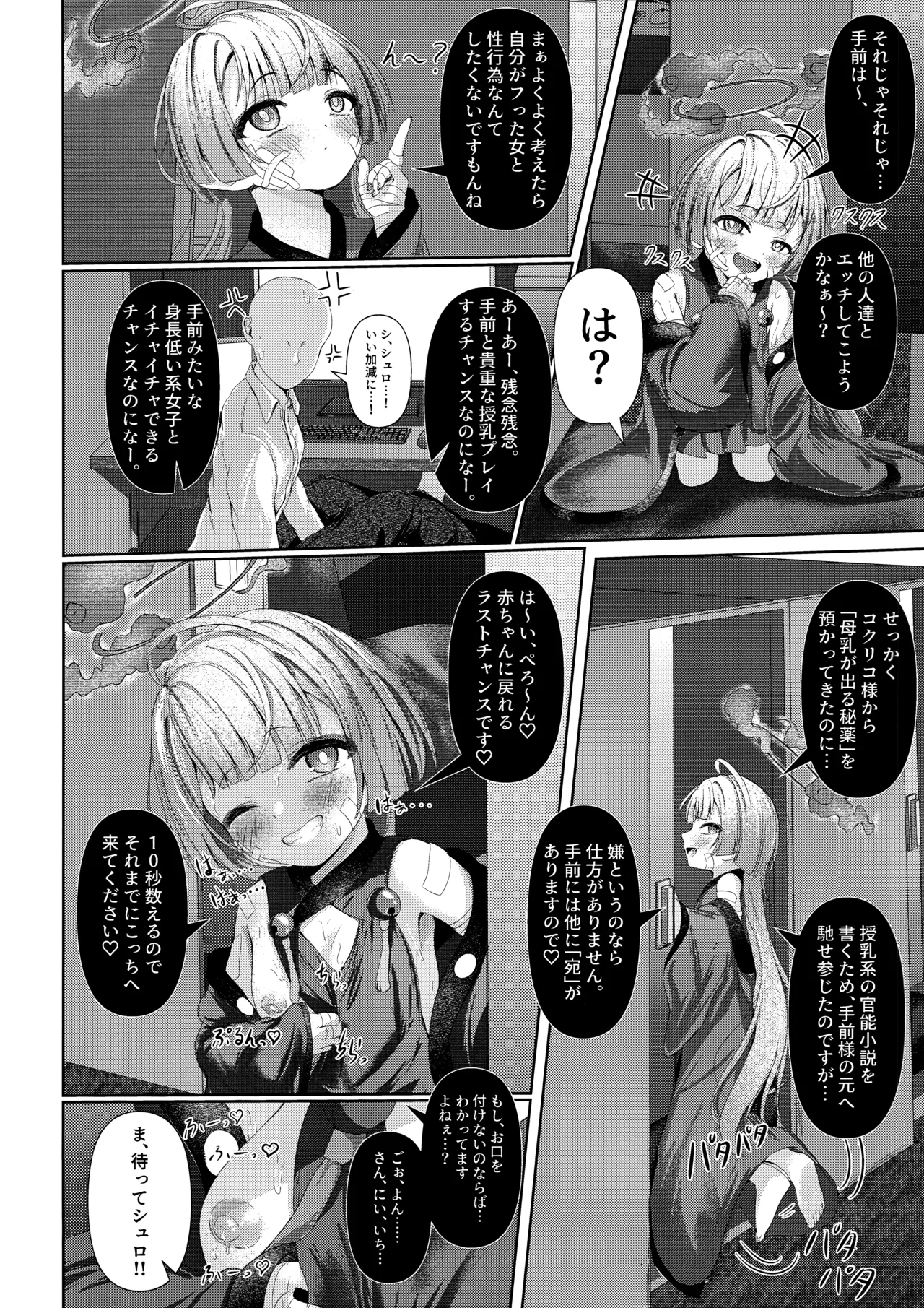 棕櫚ノ慾 滴ル跫音 - page7