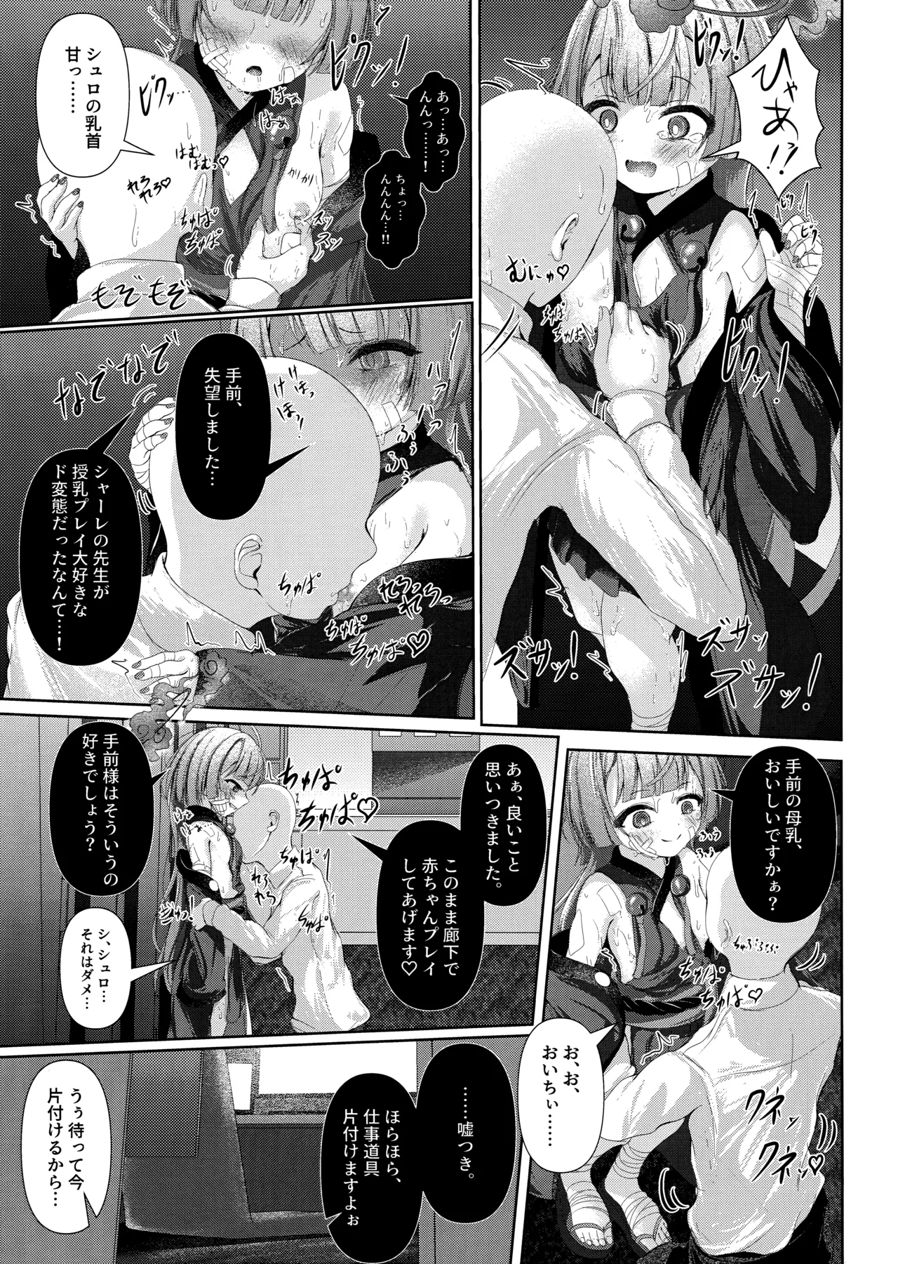 棕櫚ノ慾 滴ル跫音 - page8