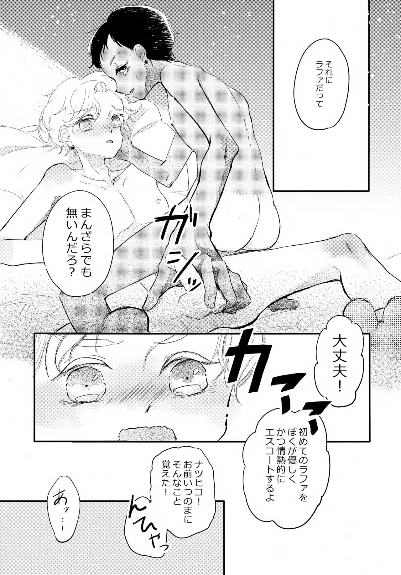 渚のBOYS - page10