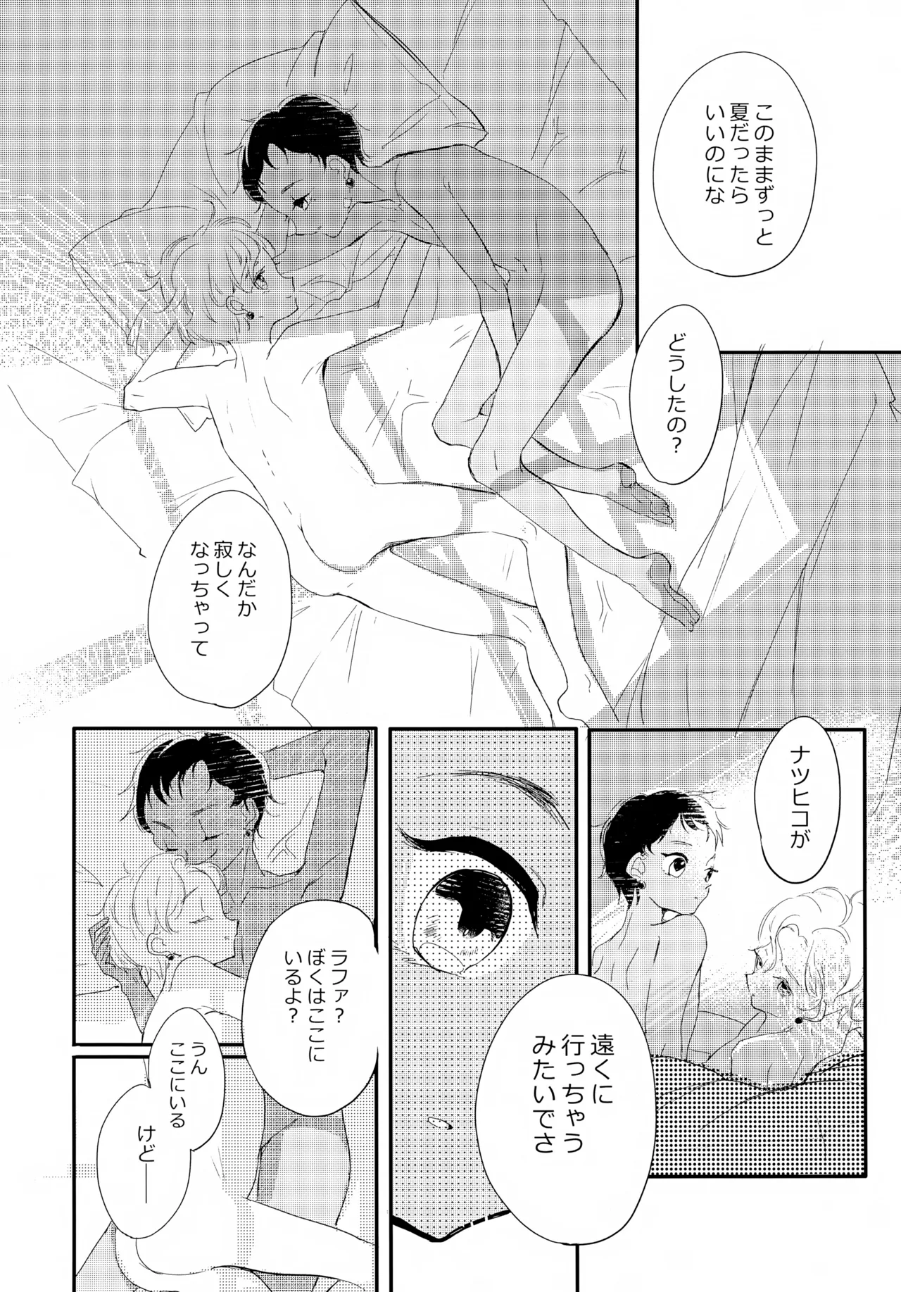 渚のBOYS - page11