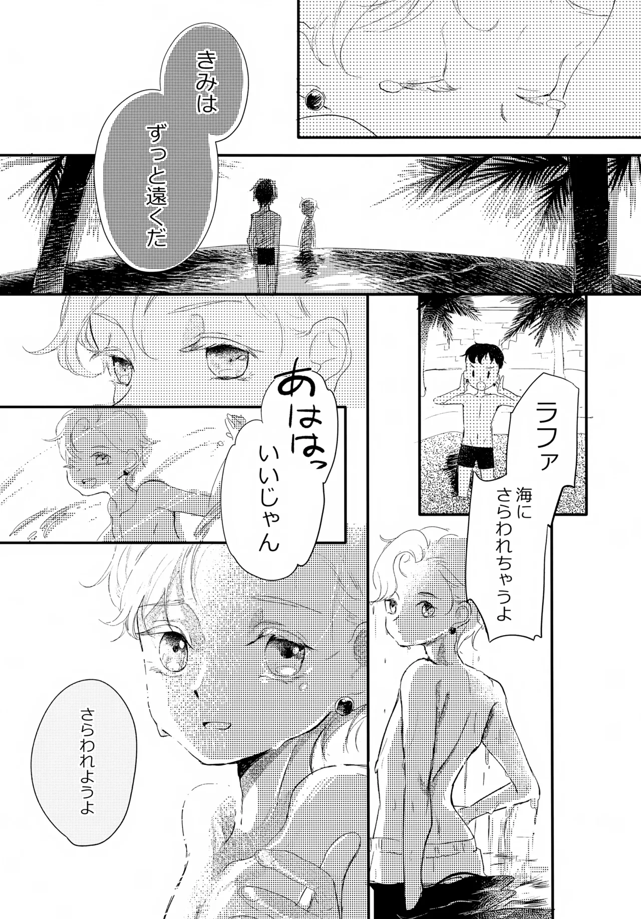 渚のBOYS - page12