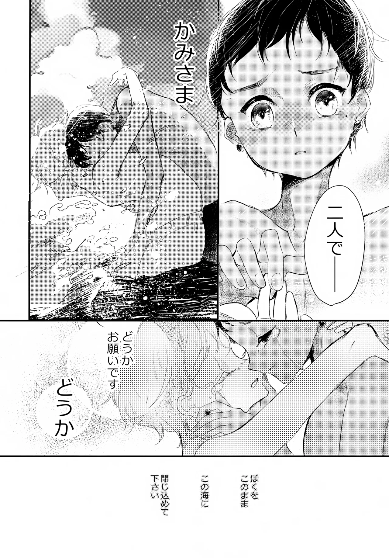 渚のBOYS - page13