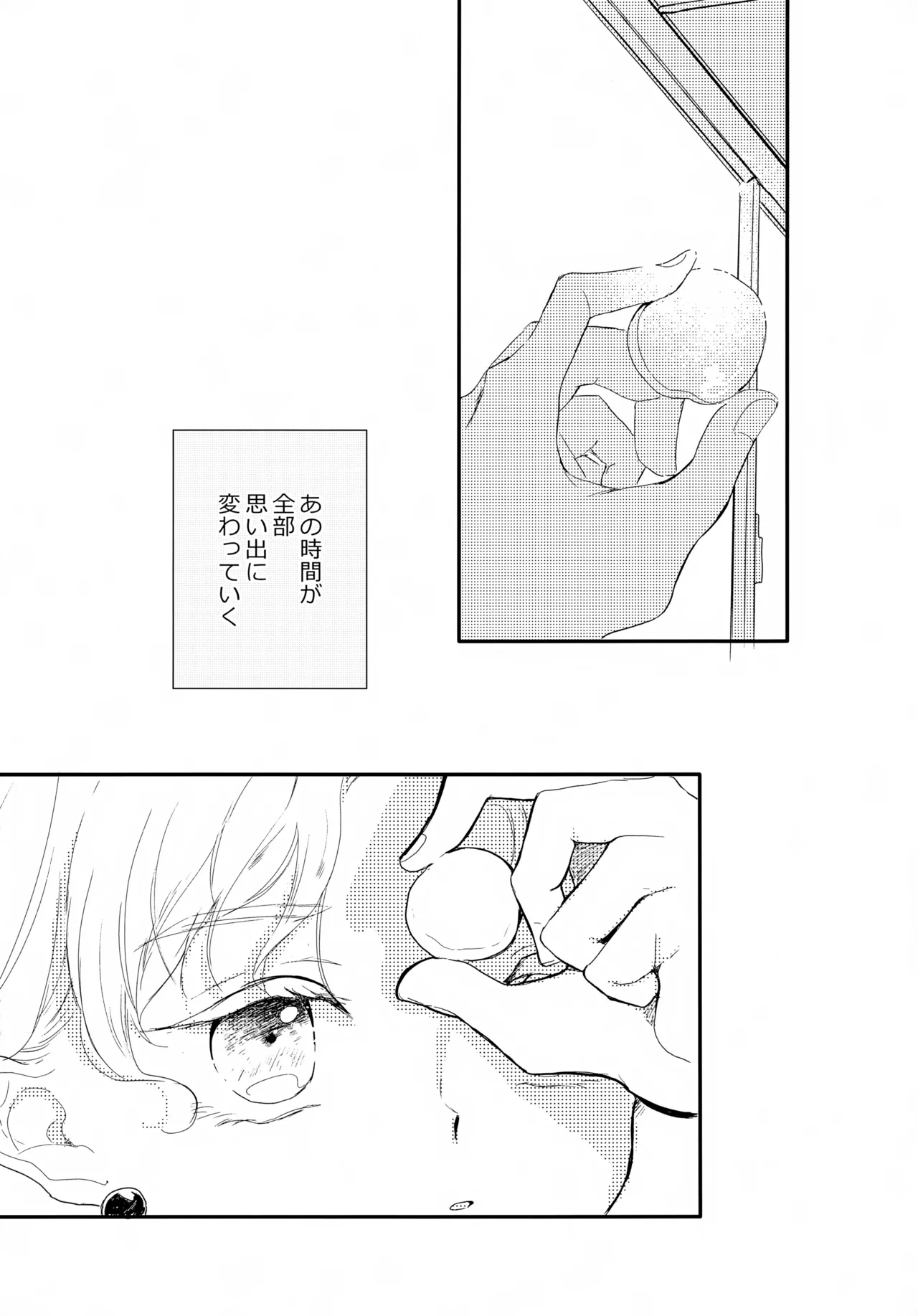 渚のBOYS - page15