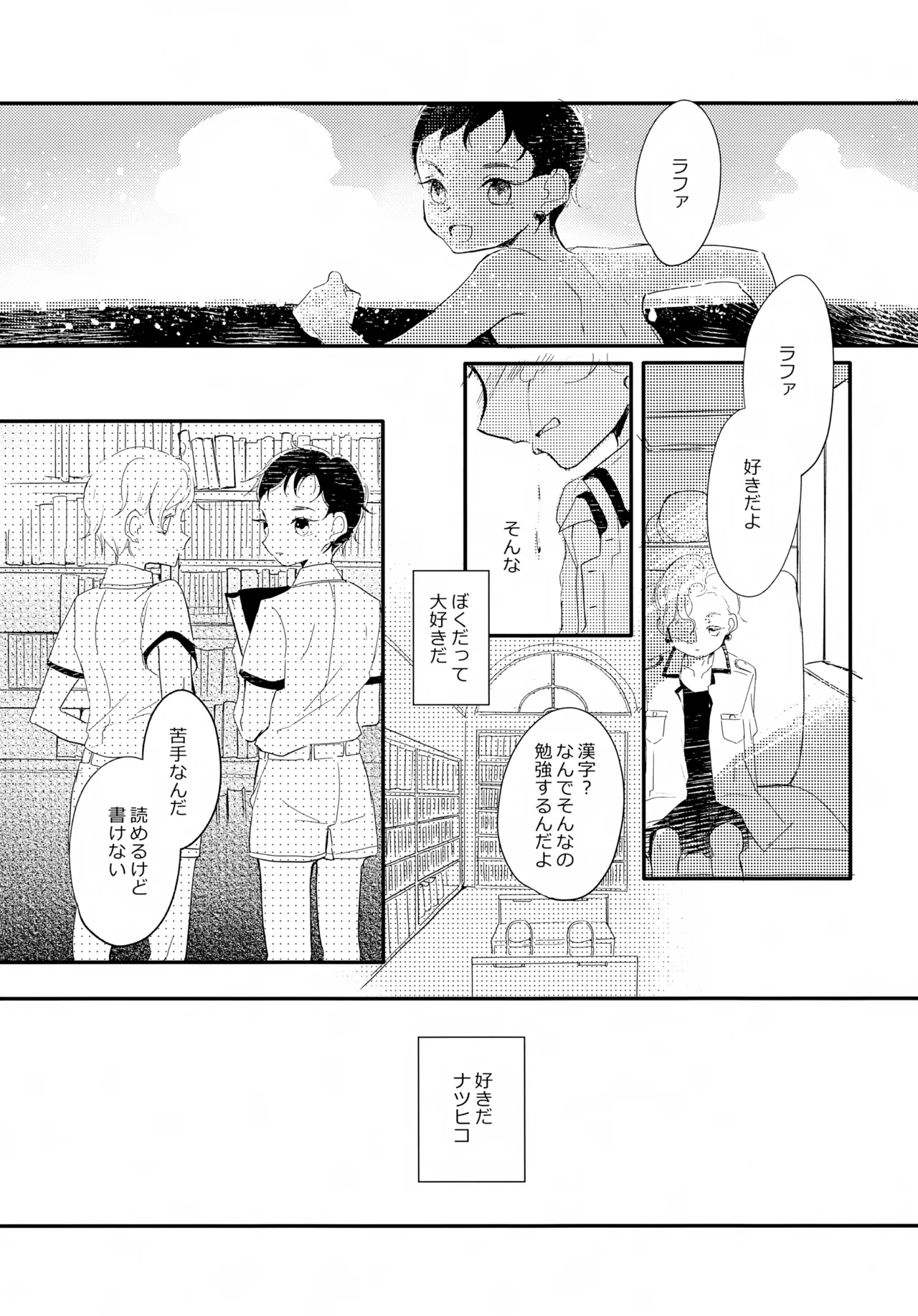 渚のBOYS - page16