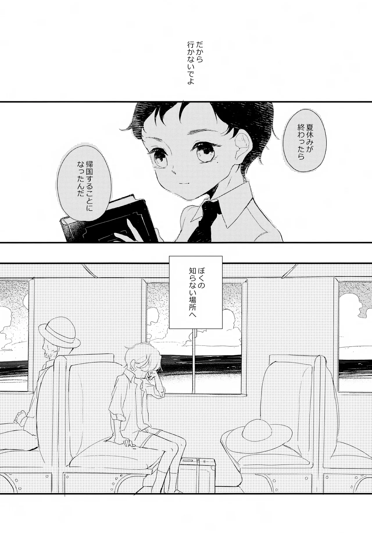 渚のBOYS - page17