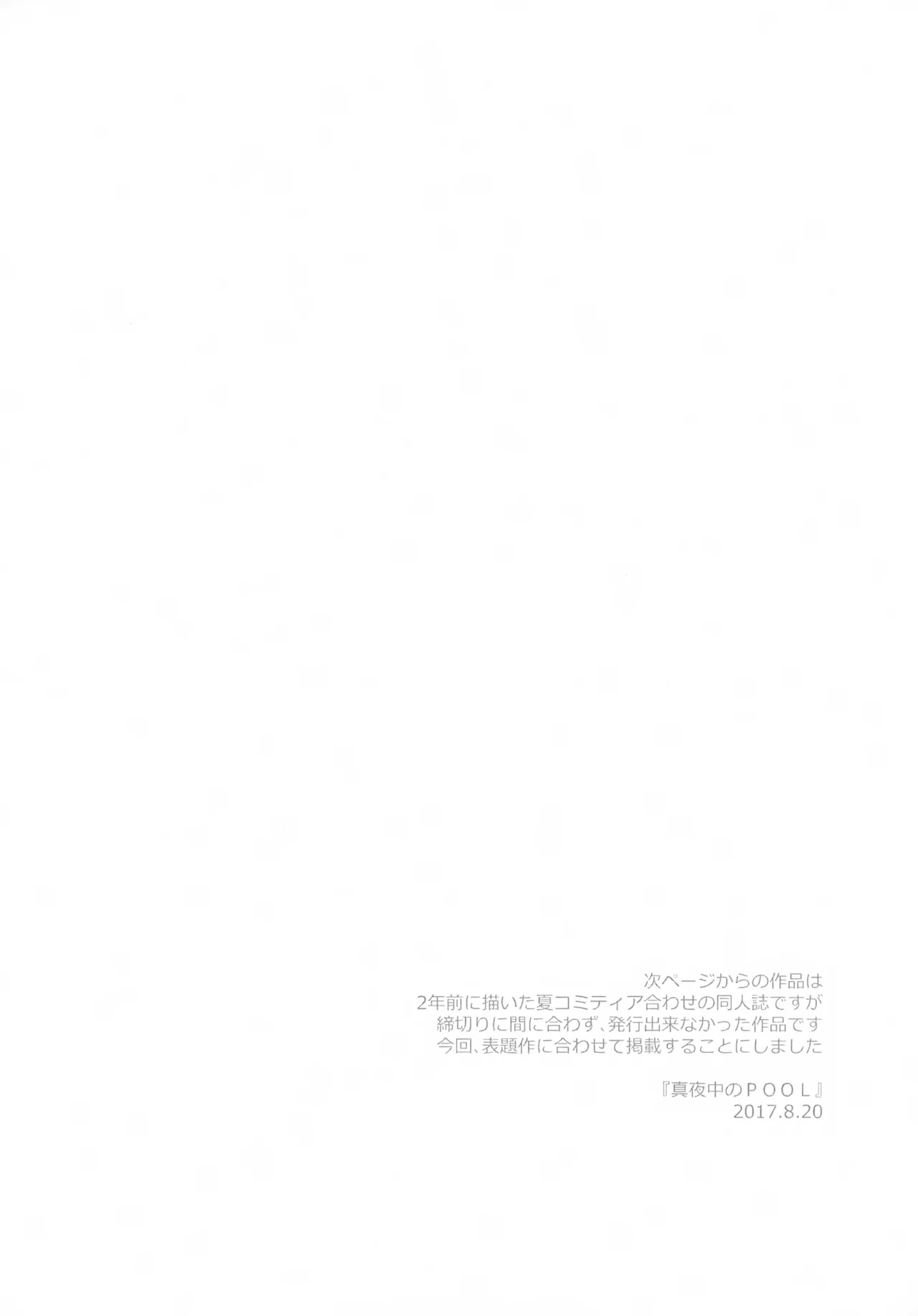 渚のBOYS - page19