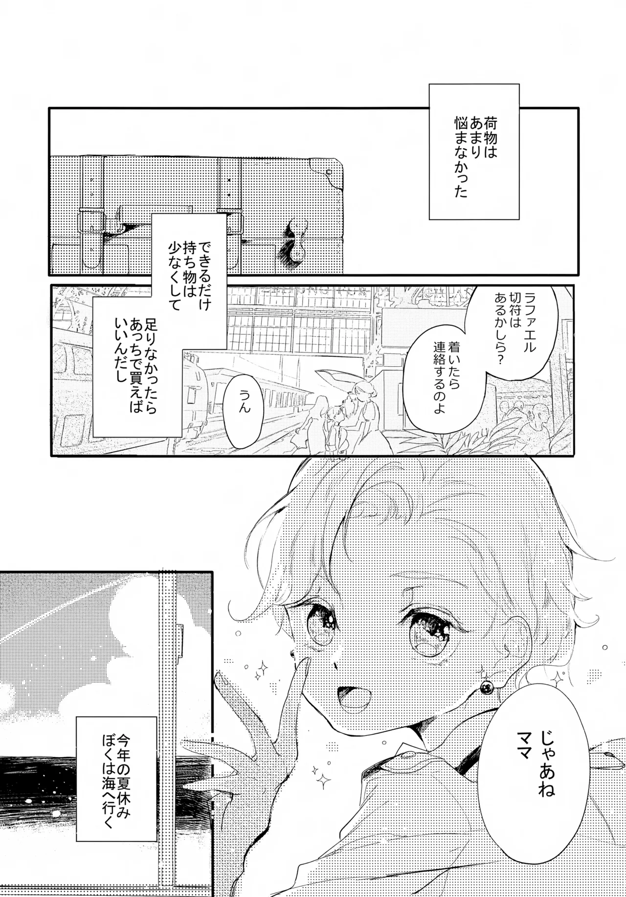 渚のBOYS - page2