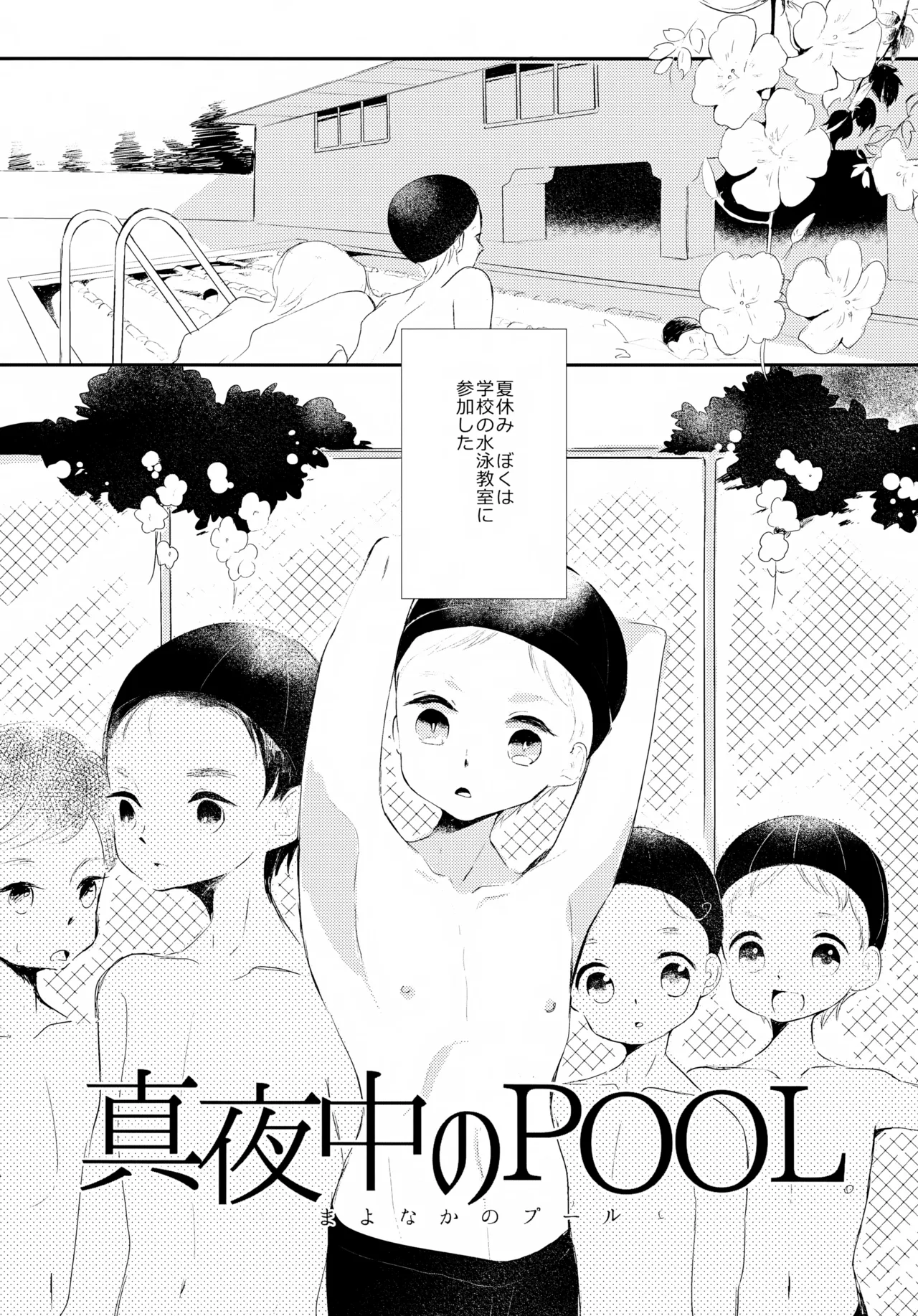 渚のBOYS - page20