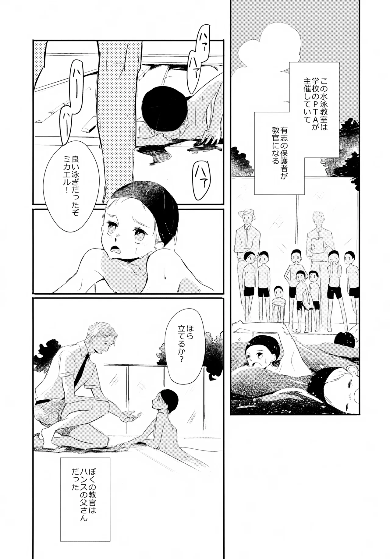 渚のBOYS - page21