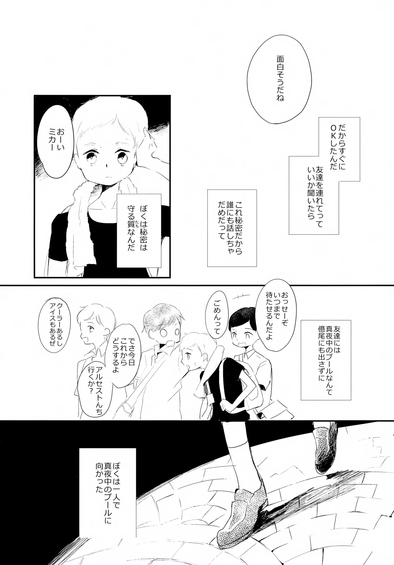 渚のBOYS - page23