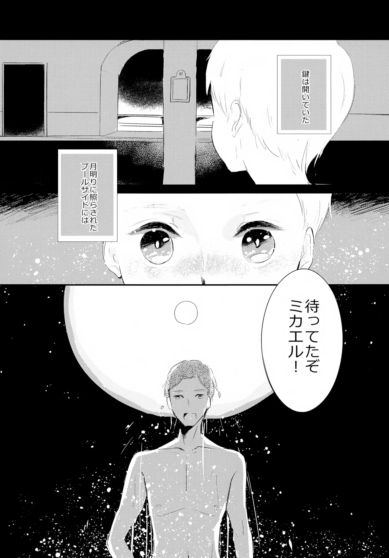 渚のBOYS - page24