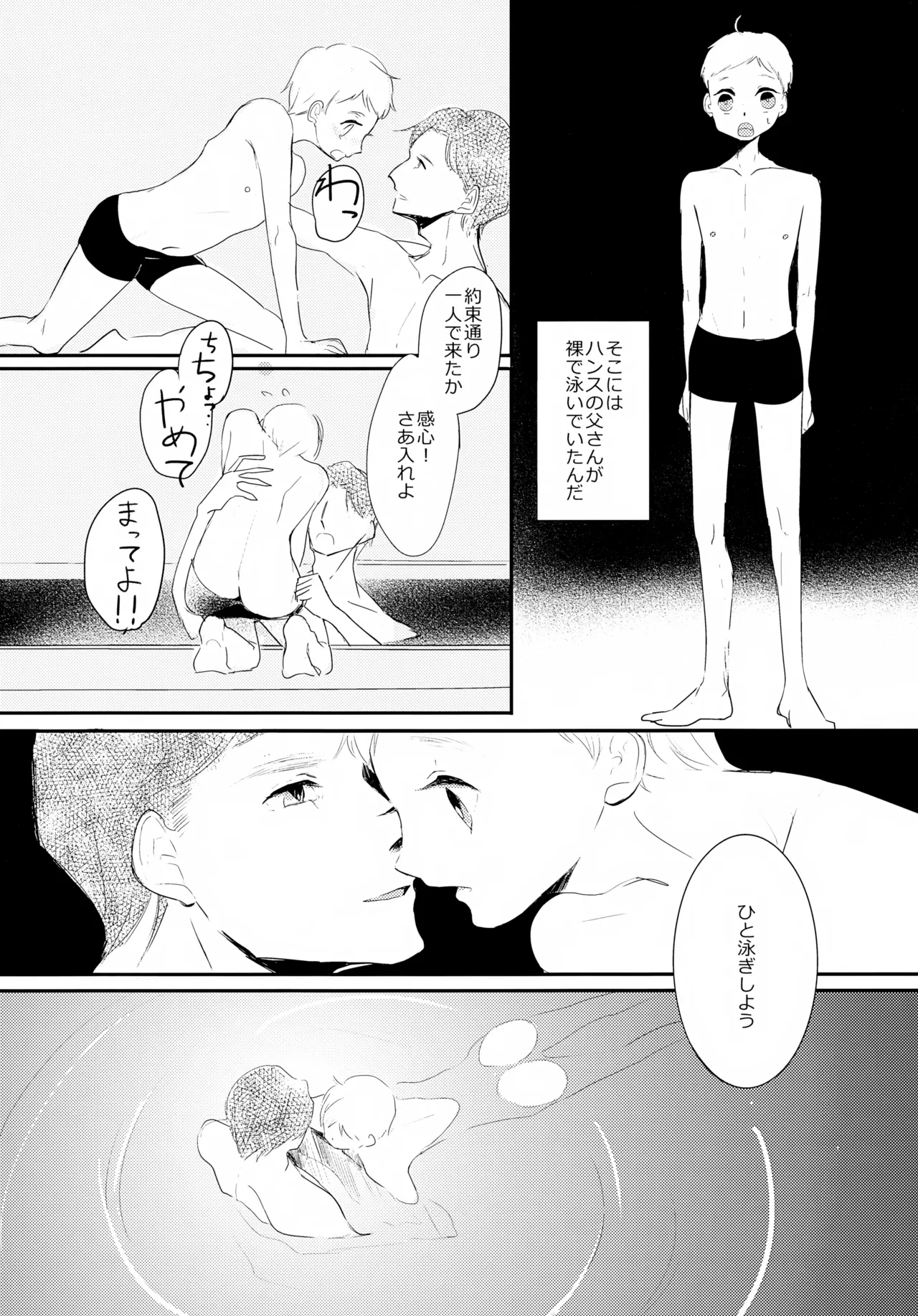渚のBOYS - page25