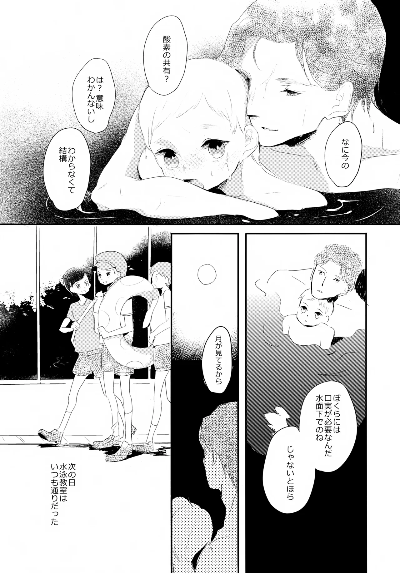 渚のBOYS - page27