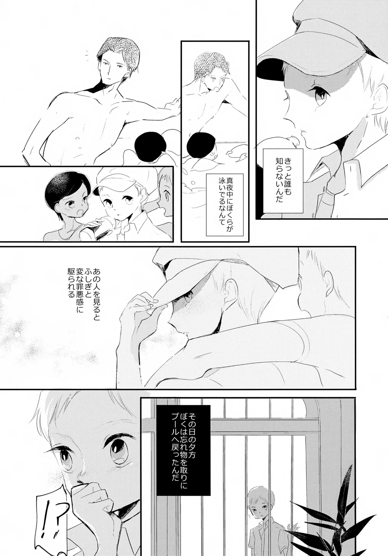 渚のBOYS - page28