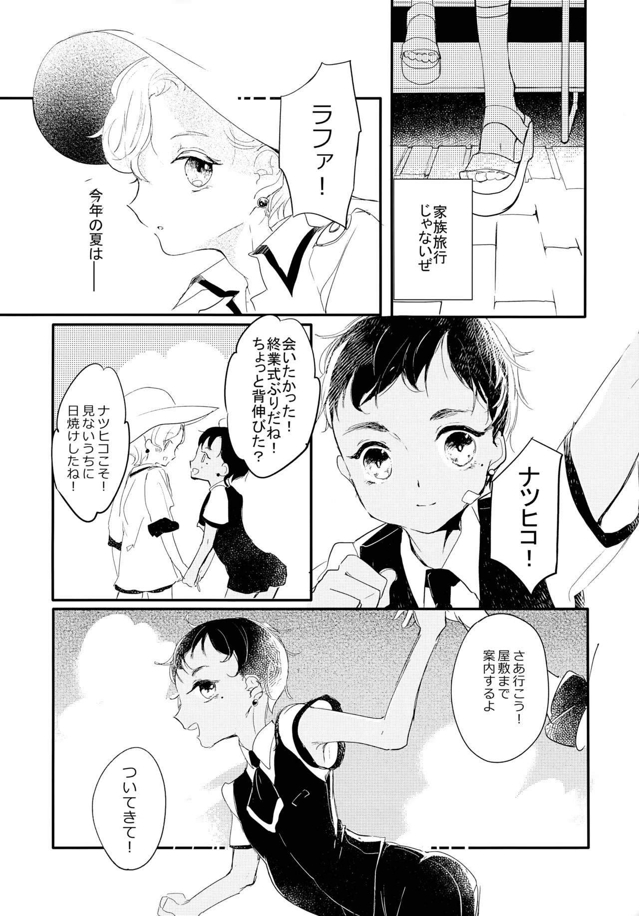 渚のBOYS - page3