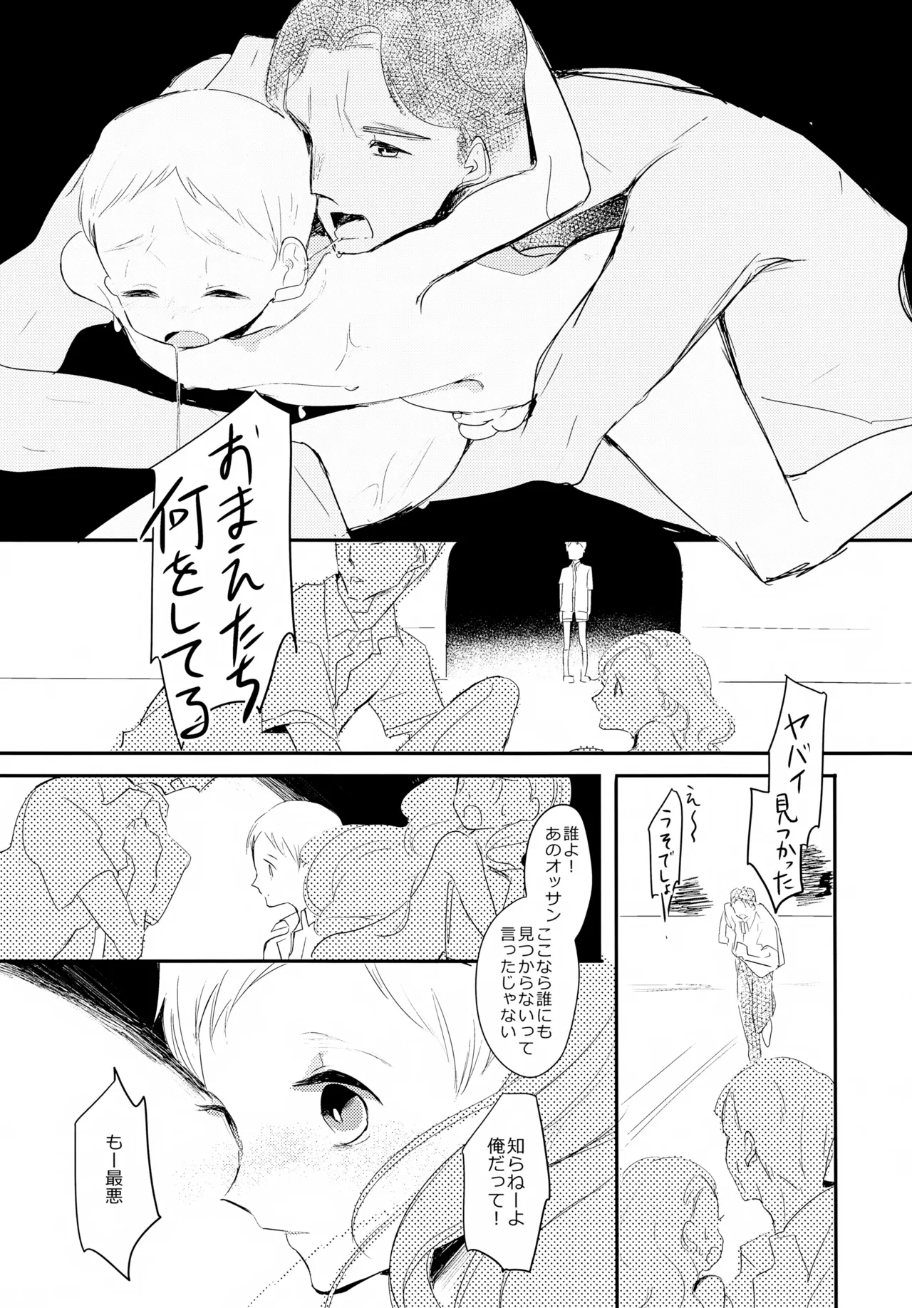 渚のBOYS - page30