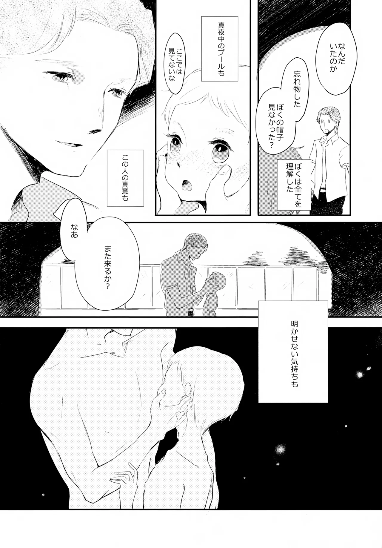 渚のBOYS - page31