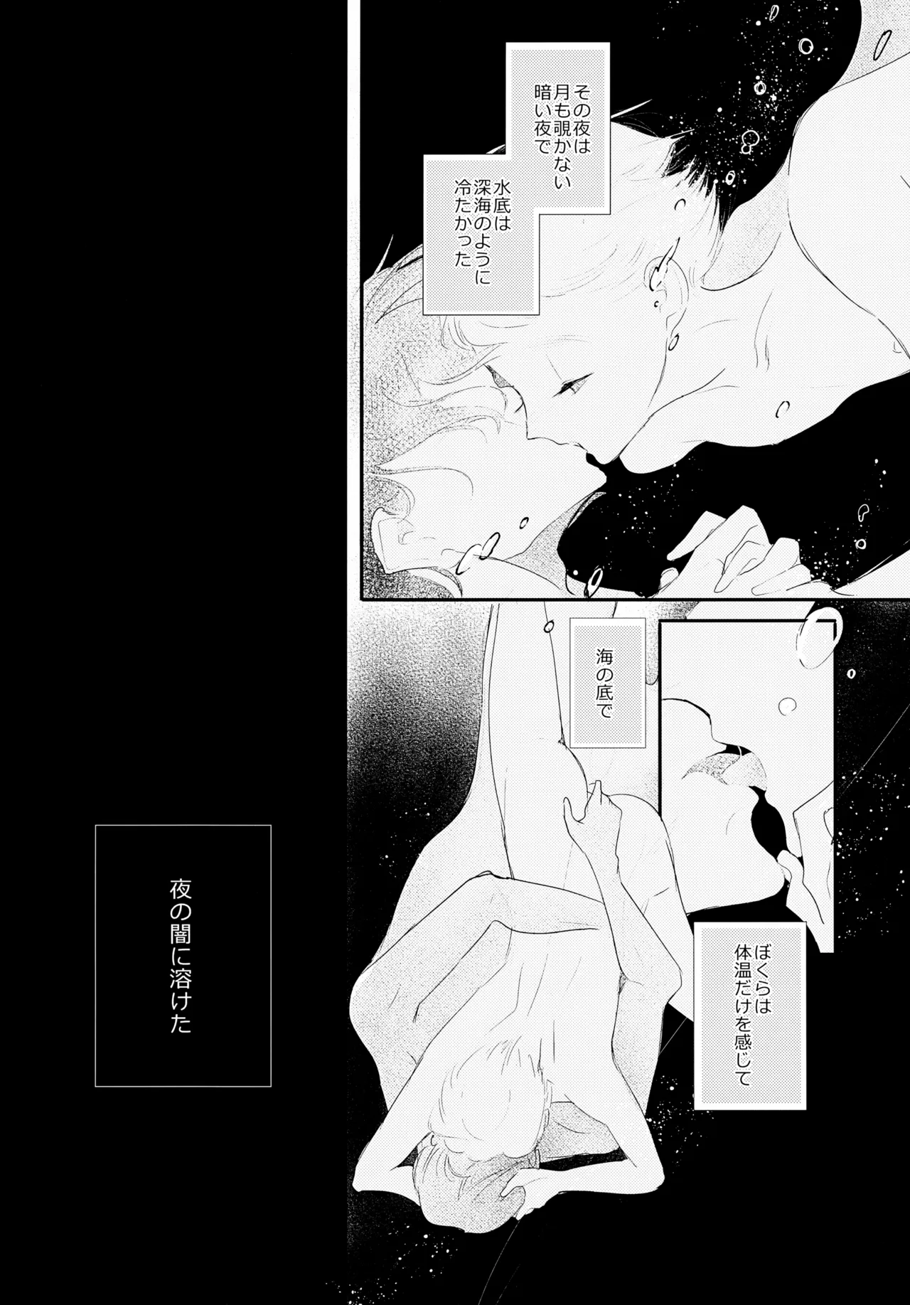 渚のBOYS - page33