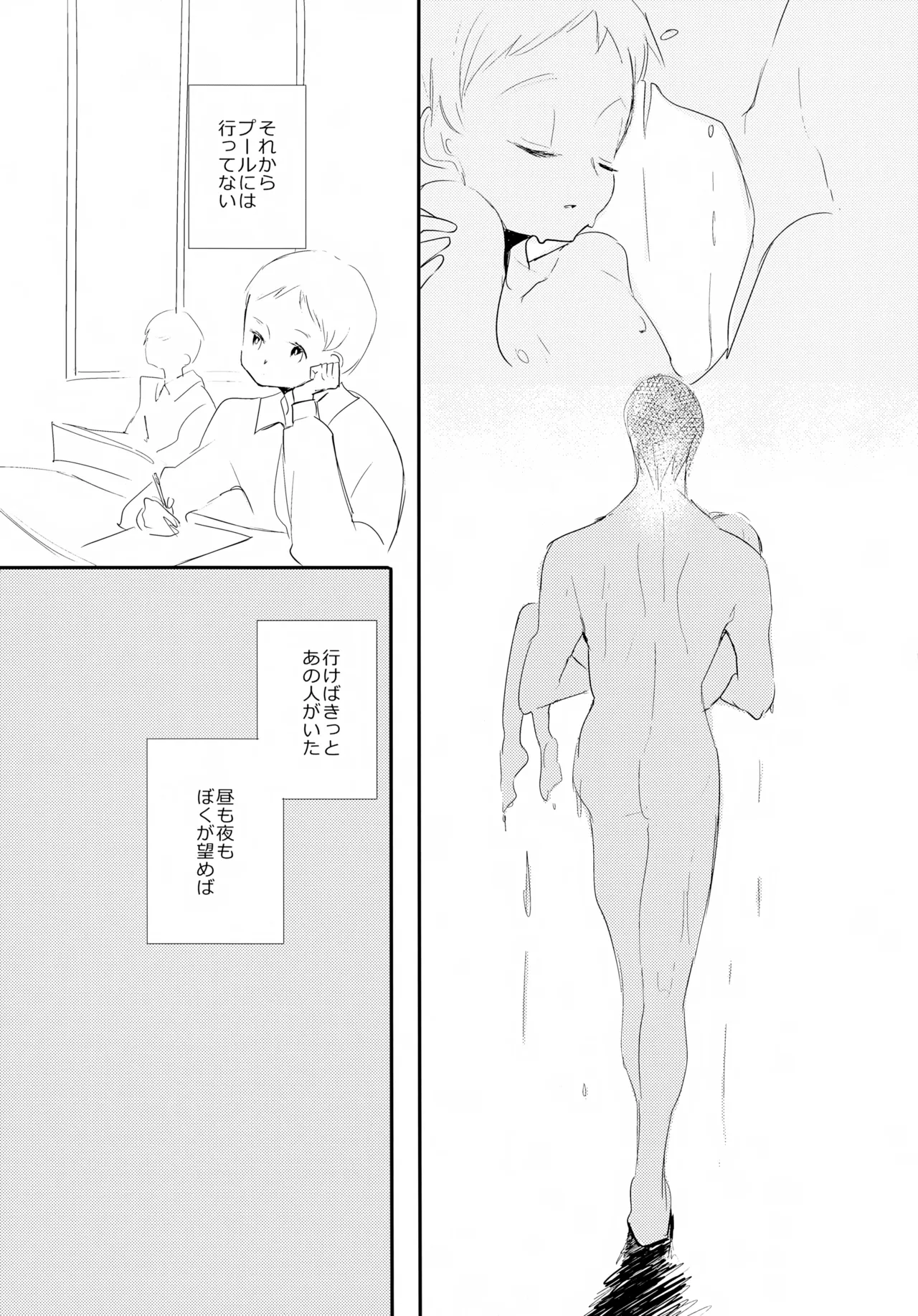 渚のBOYS - page34