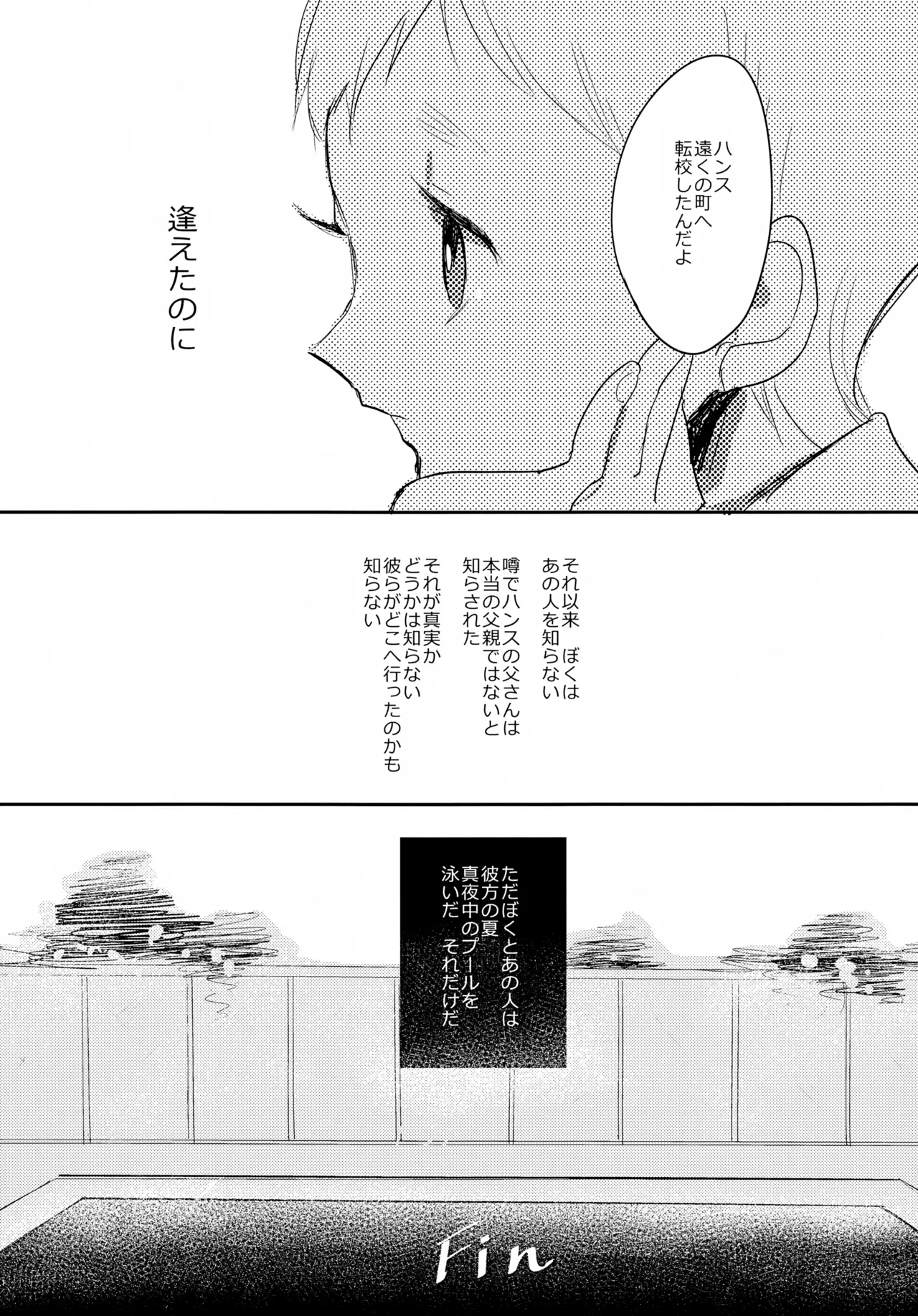 渚のBOYS - page35