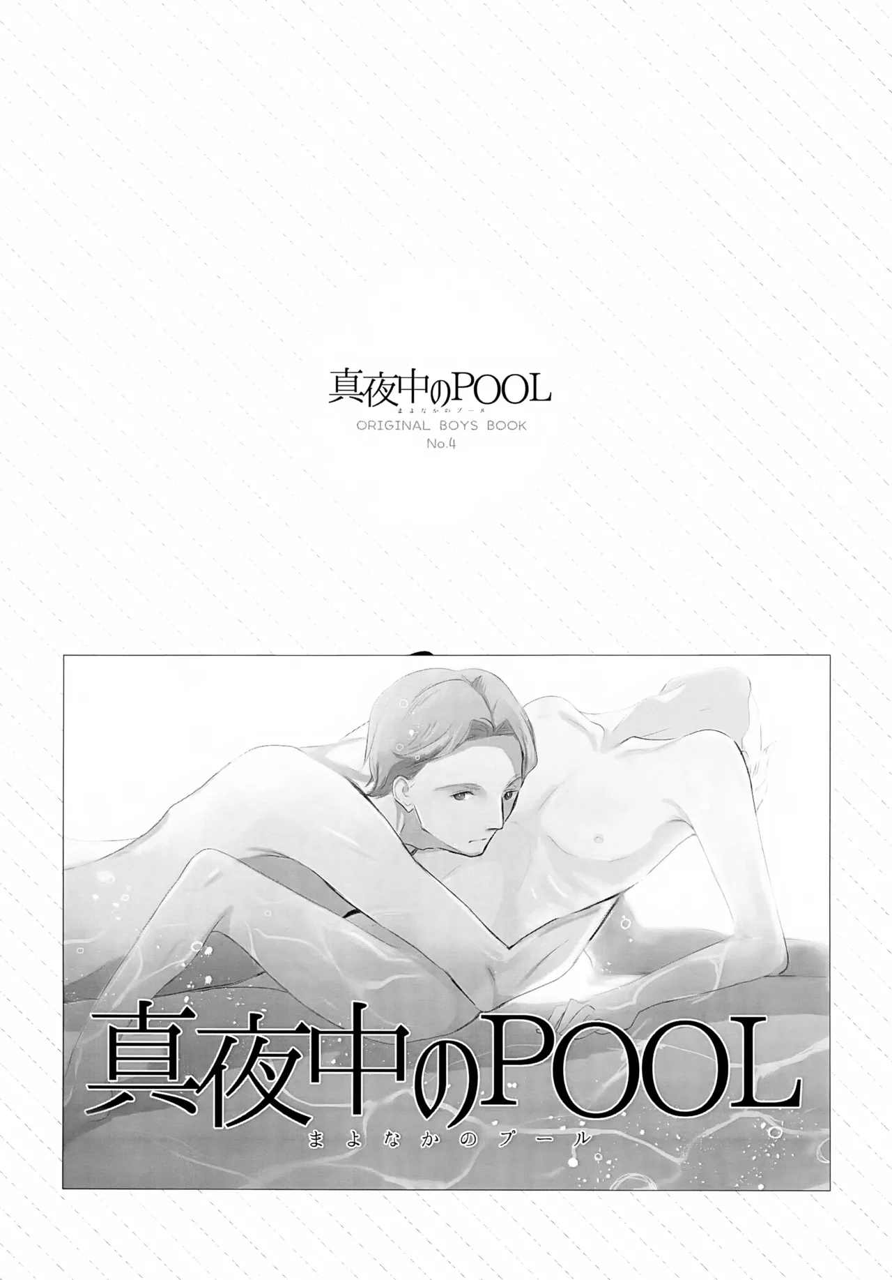 渚のBOYS - page36