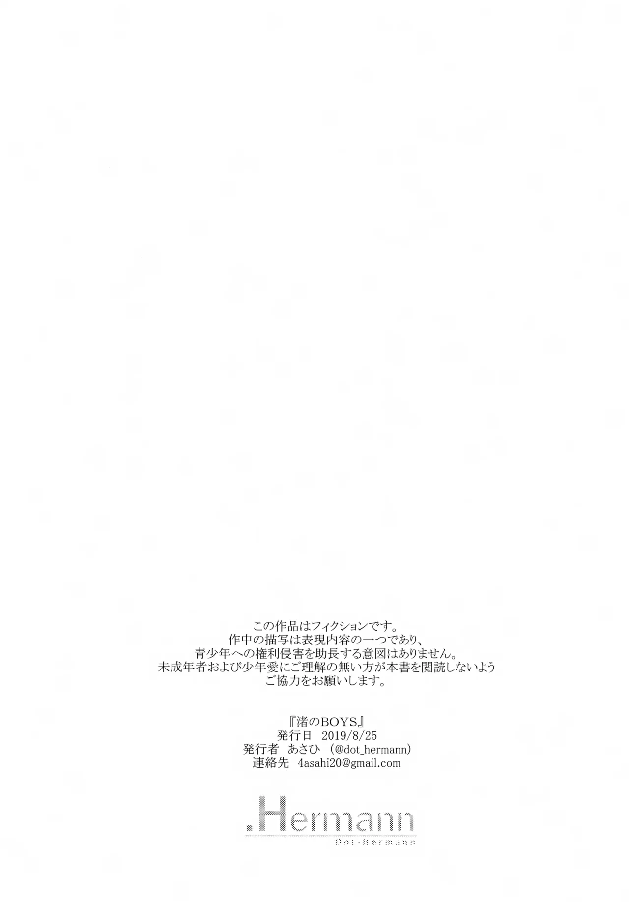 渚のBOYS - page37
