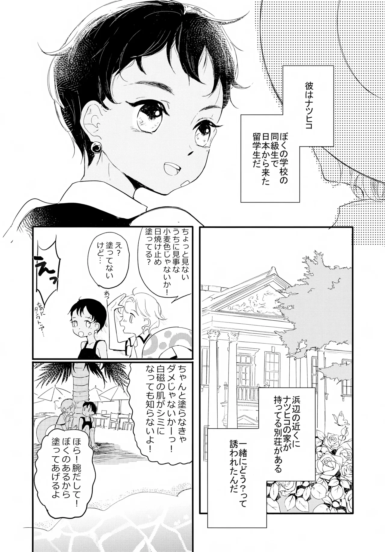 渚のBOYS - page5