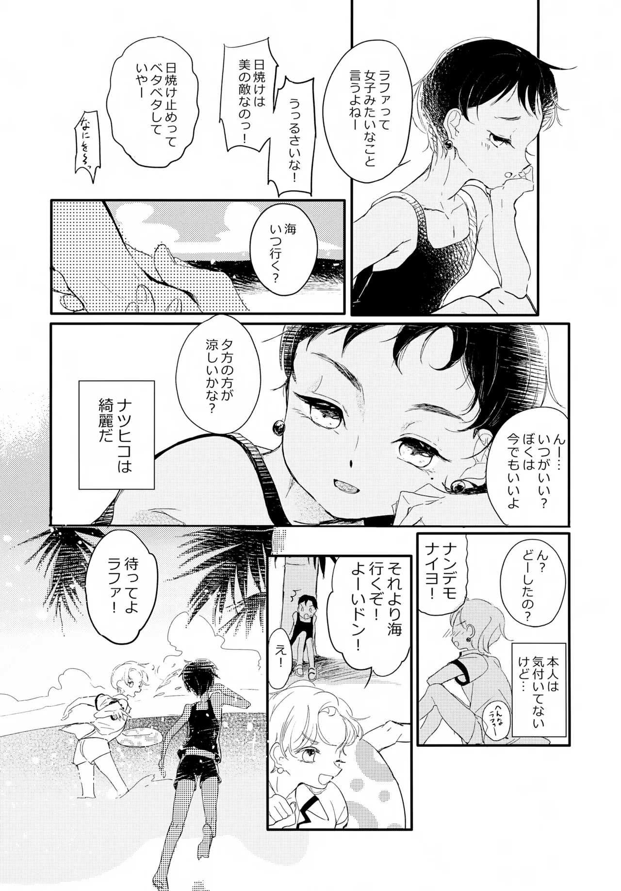 渚のBOYS - page6