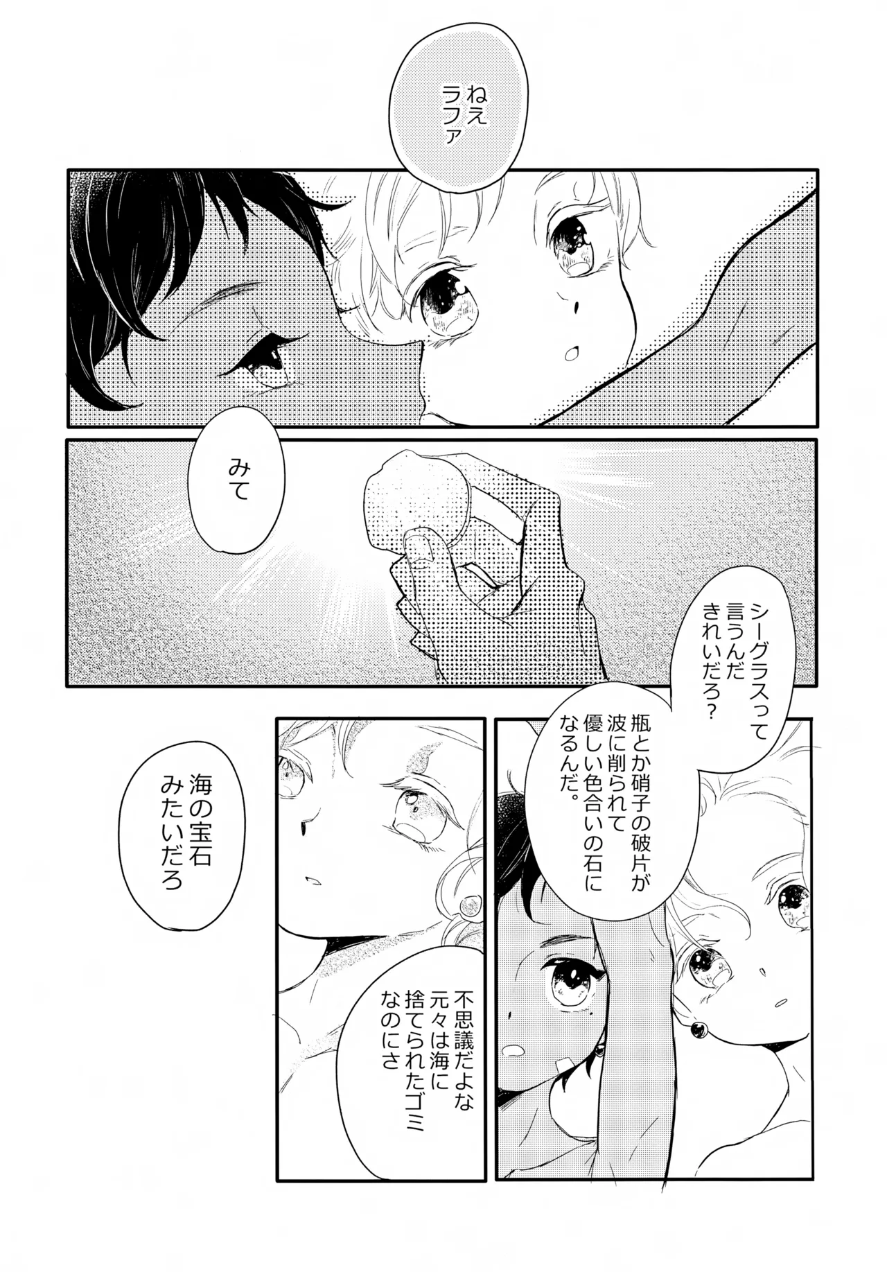 渚のBOYS - page8