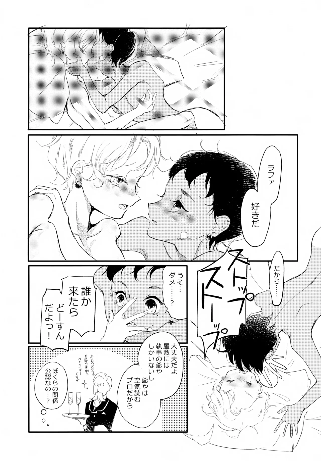 渚のBOYS - page9