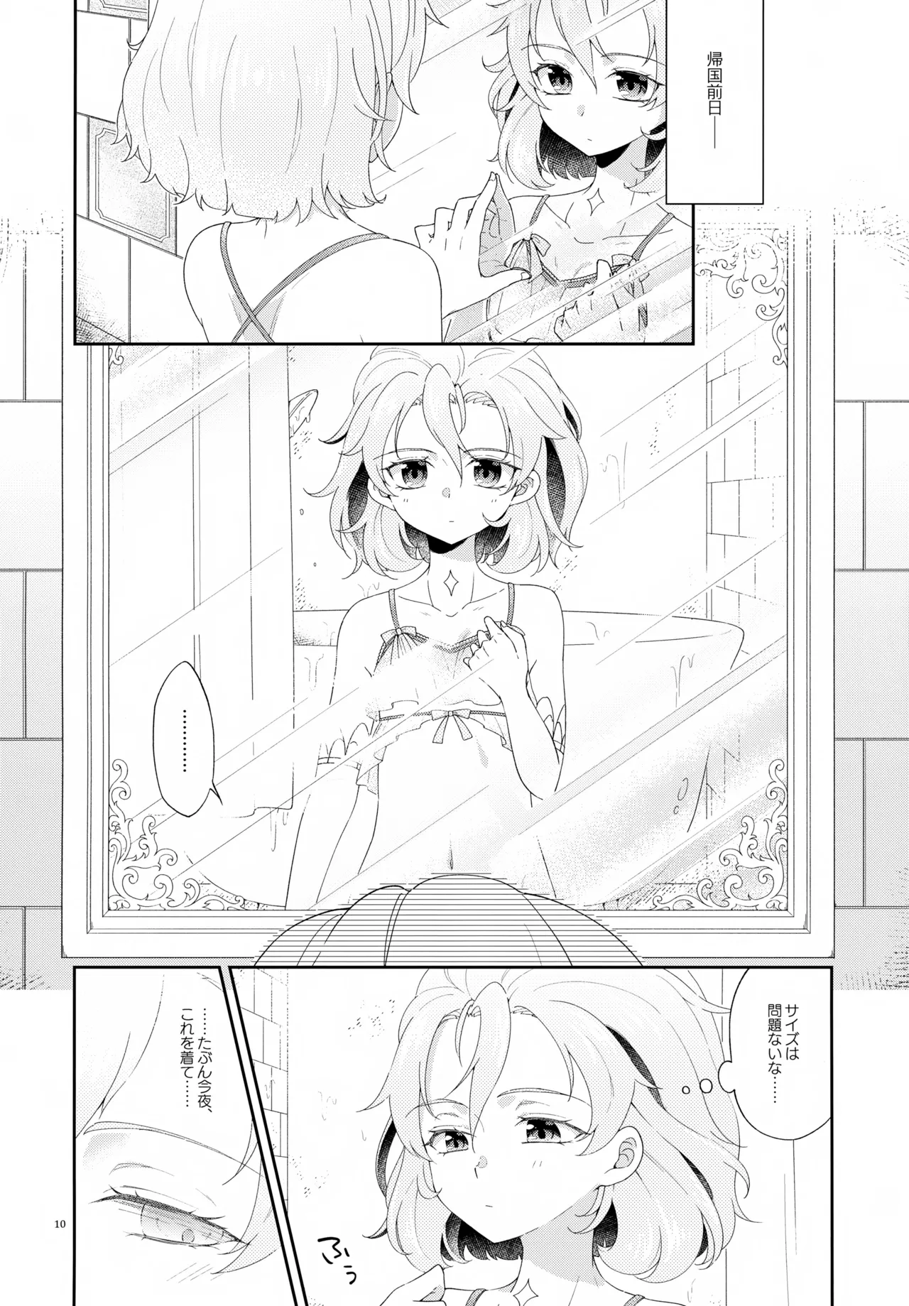 Then I Only Thought about How You could Eat Me at my Sweetest. - page10