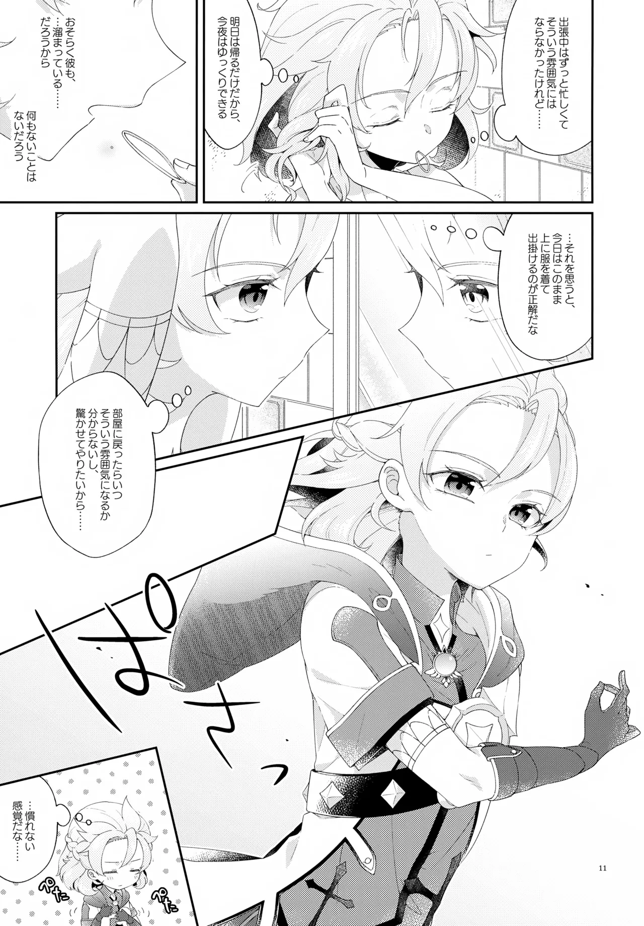 Then I Only Thought about How You could Eat Me at my Sweetest. - page11