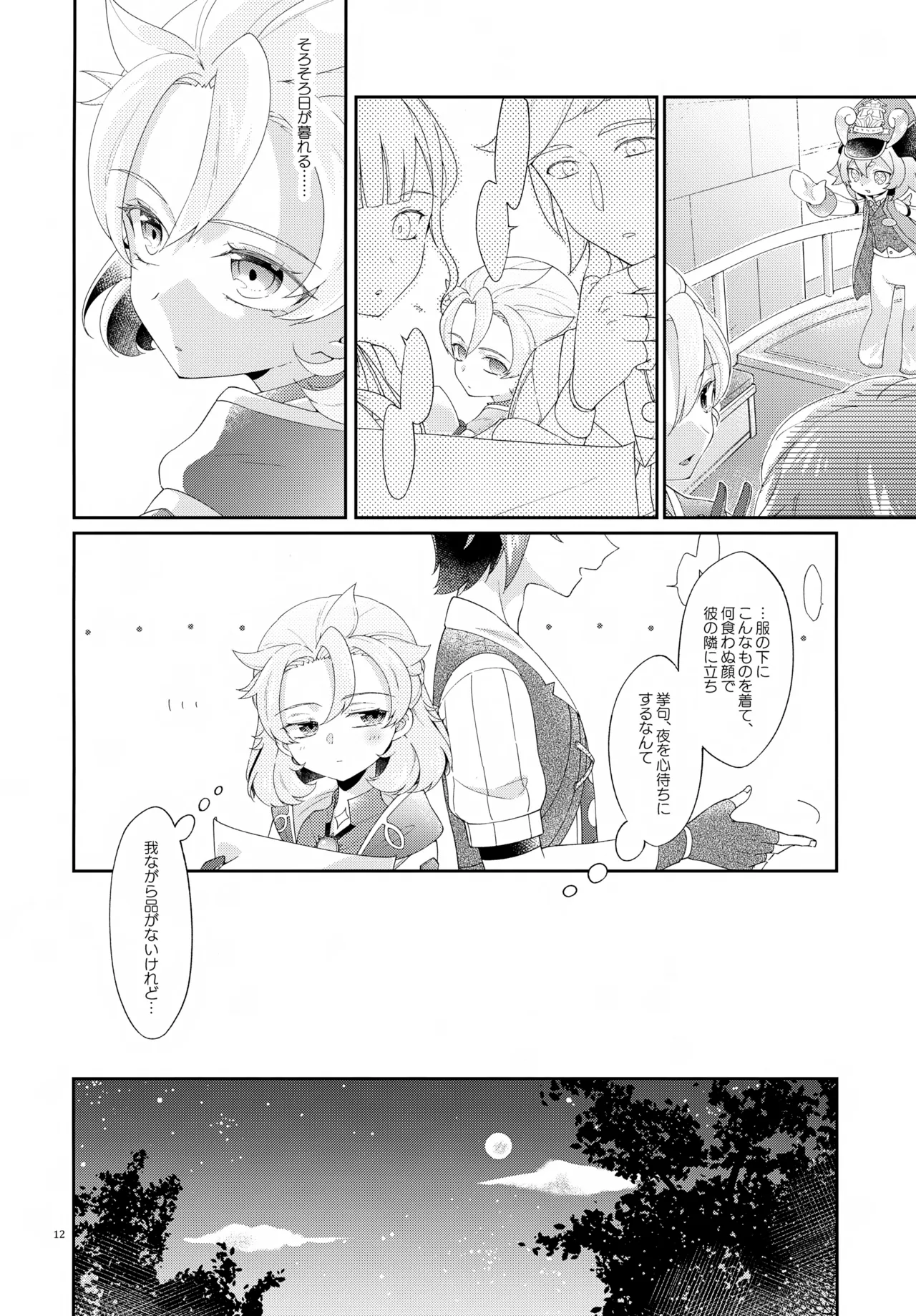 Then I Only Thought about How You could Eat Me at my Sweetest. - page12