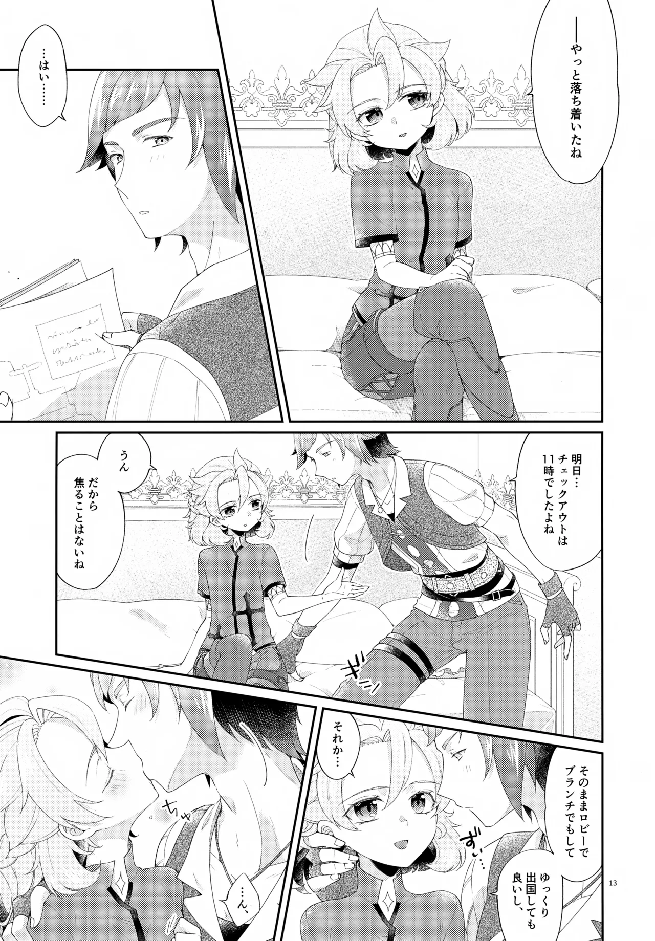 Then I Only Thought about How You could Eat Me at my Sweetest. - page13
