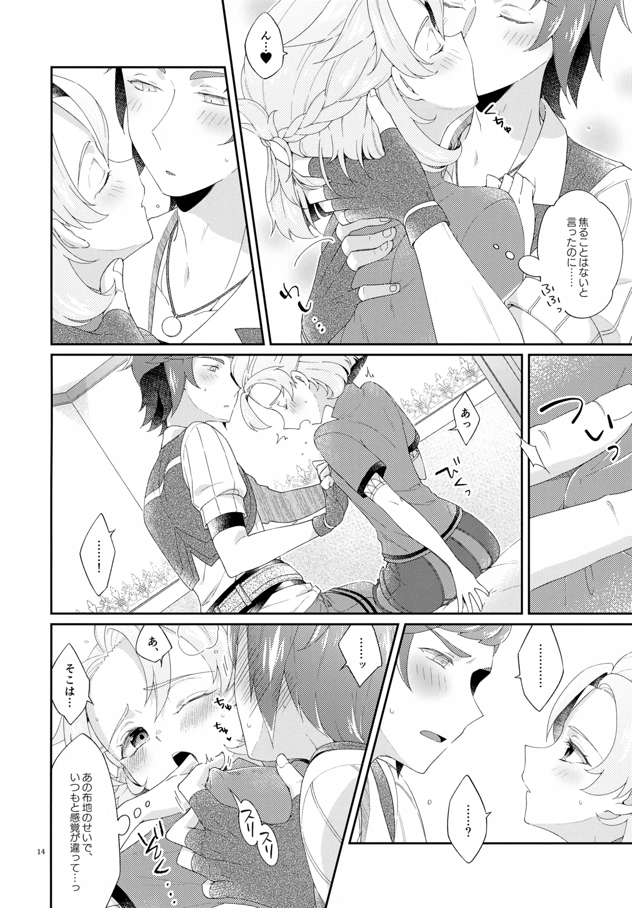 Then I Only Thought about How You could Eat Me at my Sweetest. - page14