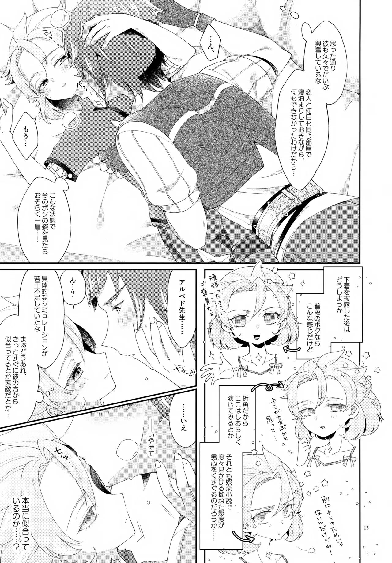 Then I Only Thought about How You could Eat Me at my Sweetest. - page15