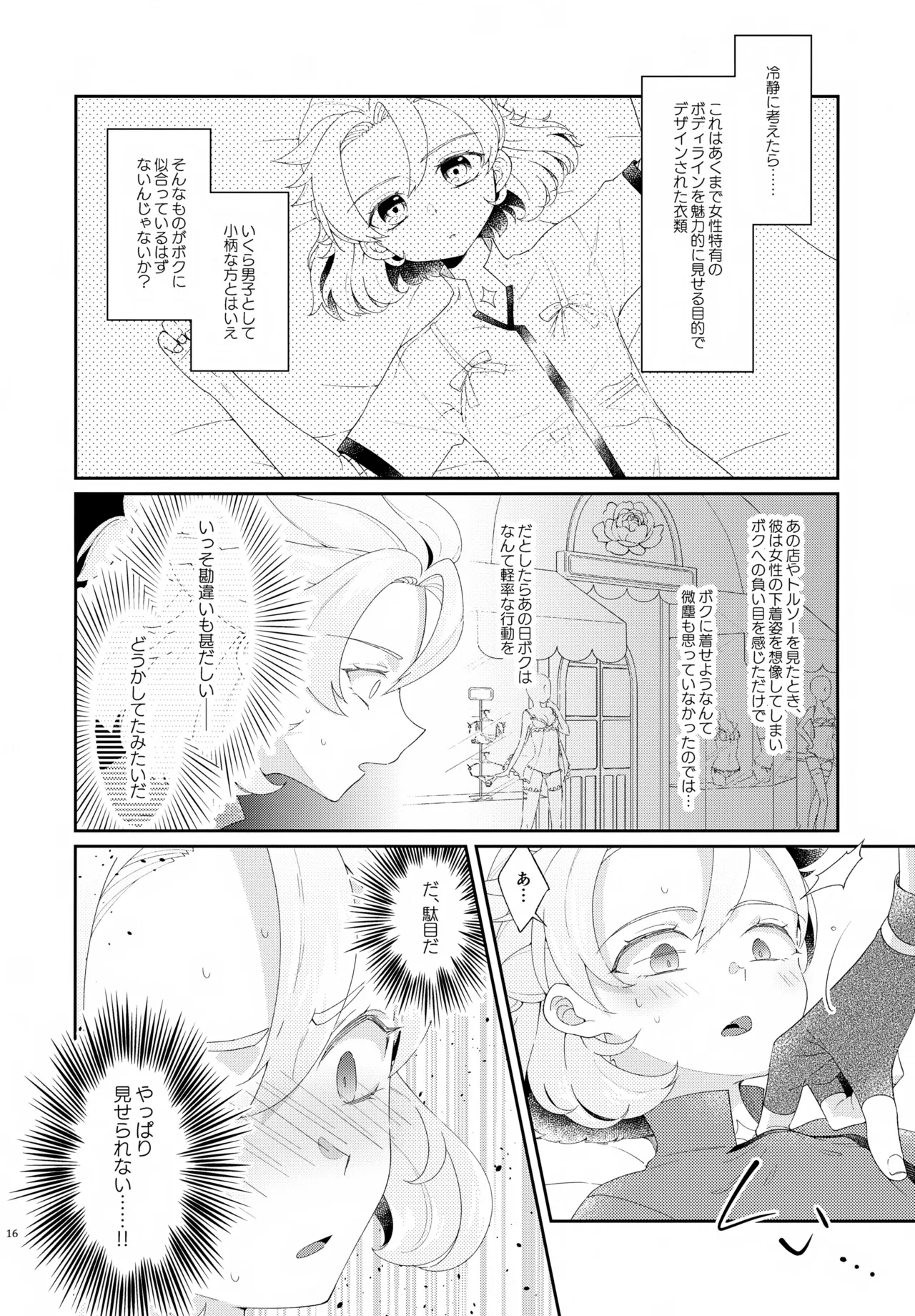 Then I Only Thought about How You could Eat Me at my Sweetest. - page16
