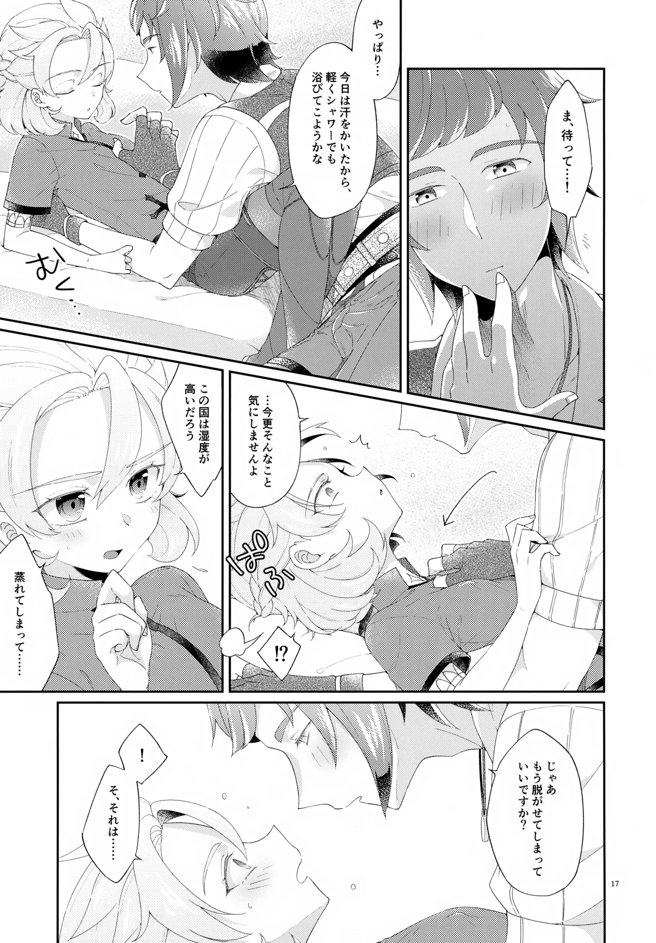 Then I Only Thought about How You could Eat Me at my Sweetest. - page17