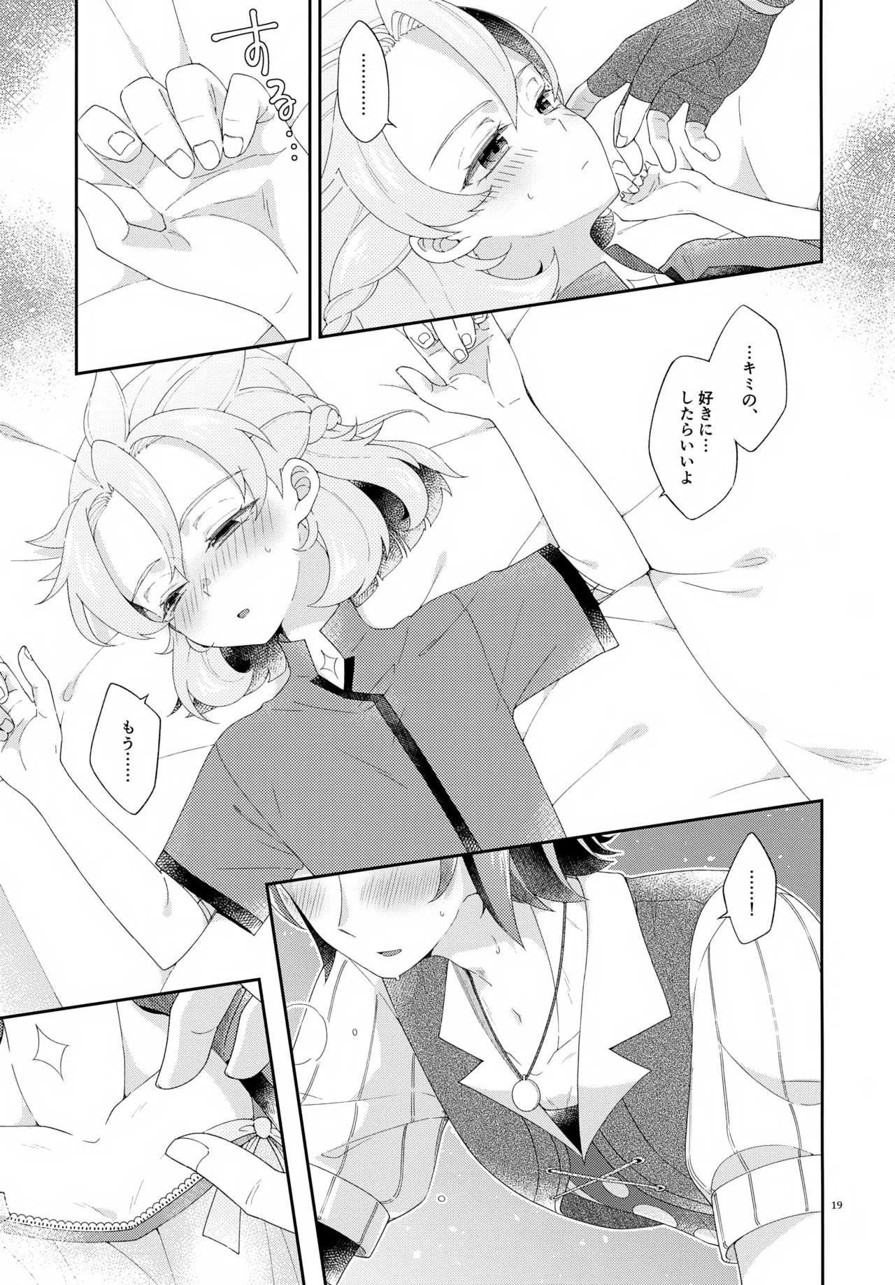Then I Only Thought about How You could Eat Me at my Sweetest. - page19