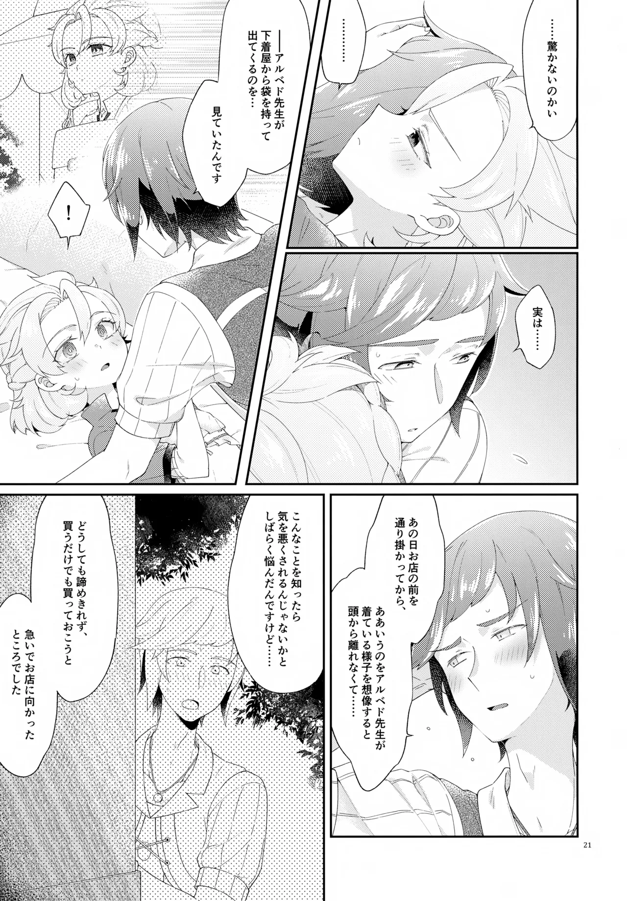 Then I Only Thought about How You could Eat Me at my Sweetest. - page21