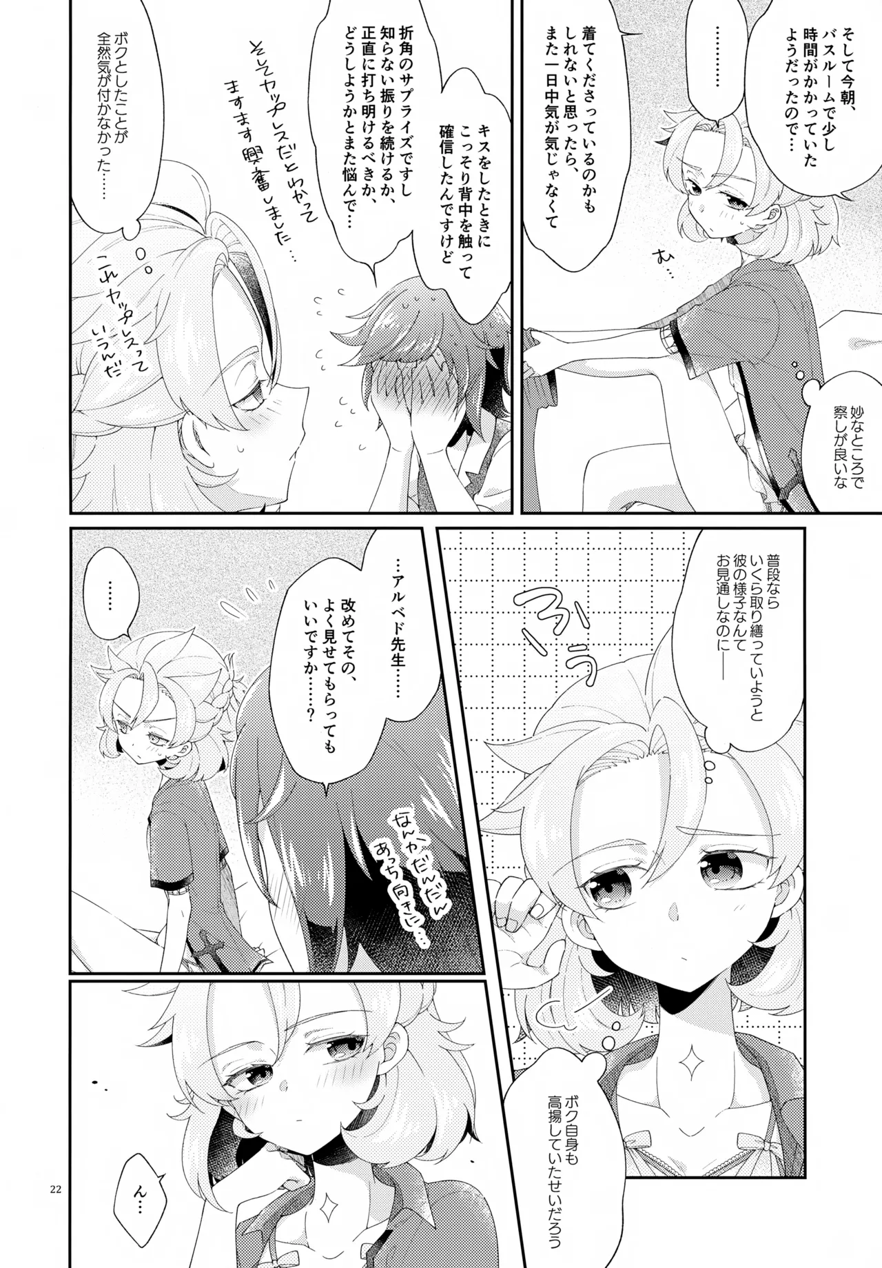 Then I Only Thought about How You could Eat Me at my Sweetest. - page22