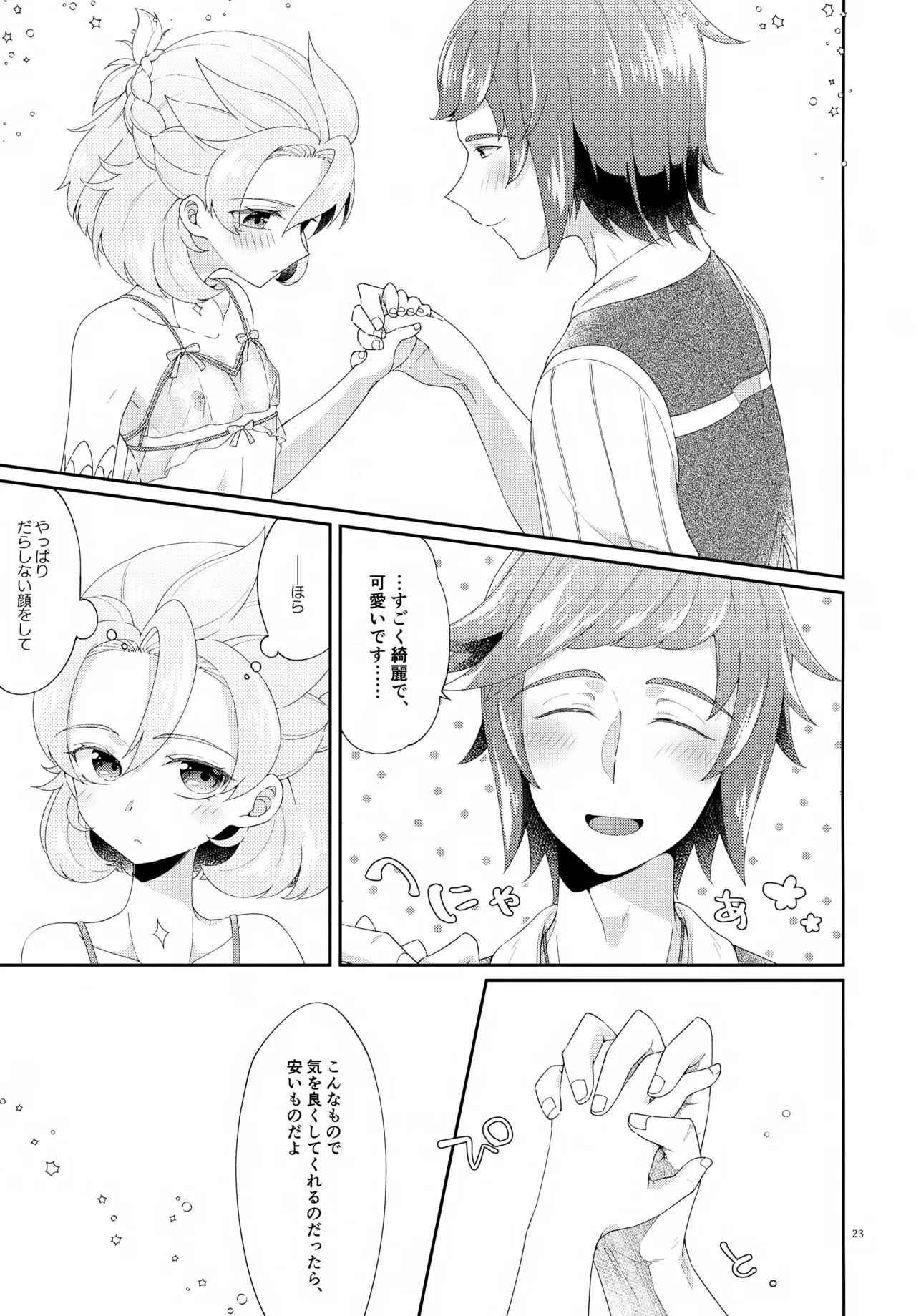 Then I Only Thought about How You could Eat Me at my Sweetest. - page23