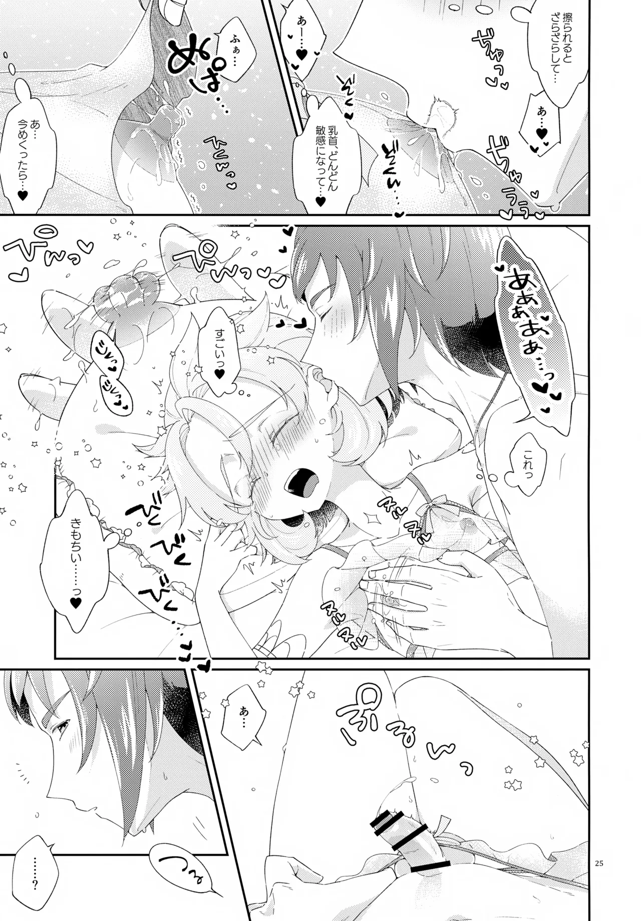 Then I Only Thought about How You could Eat Me at my Sweetest. - page25
