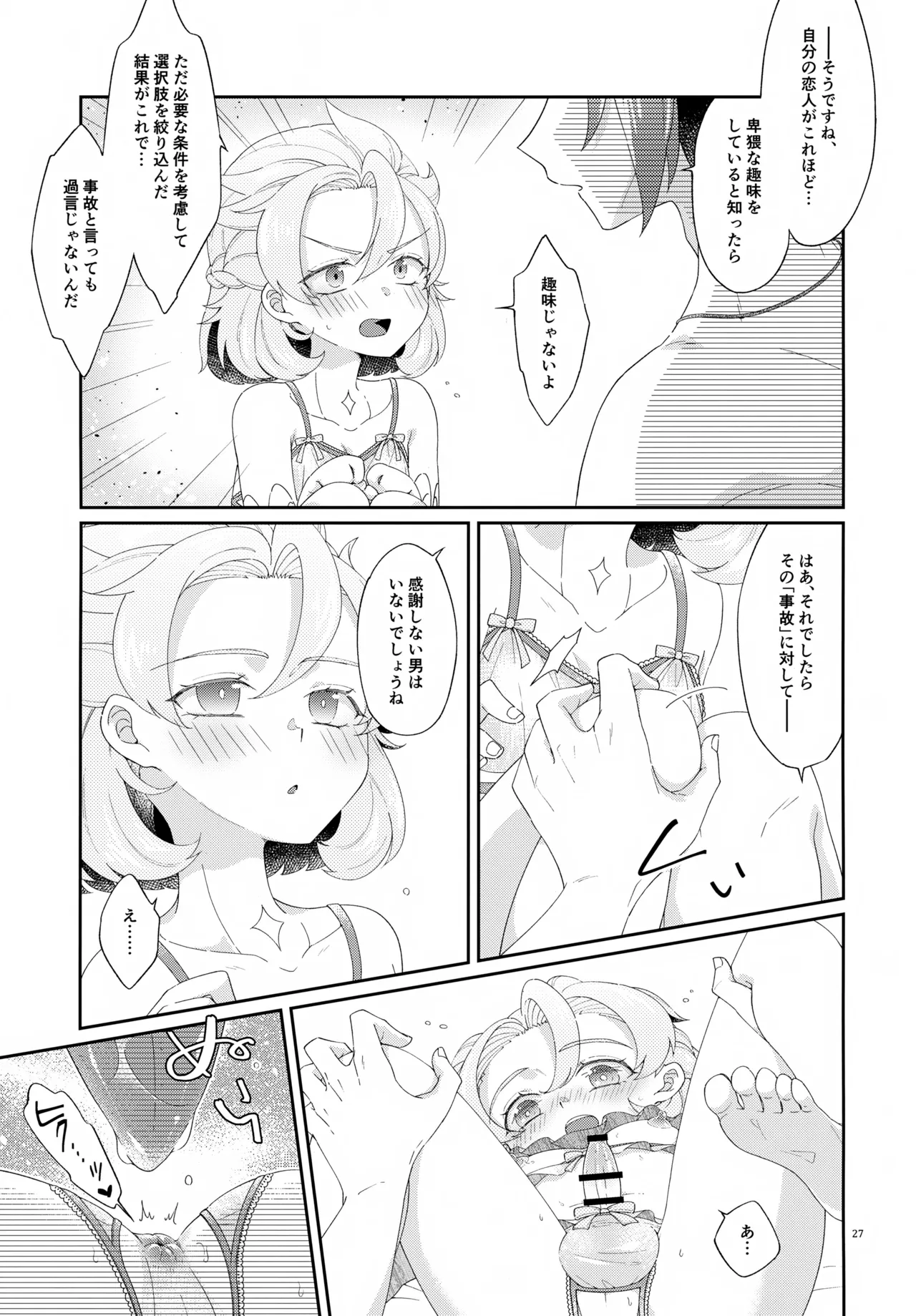 Then I Only Thought about How You could Eat Me at my Sweetest. - page27