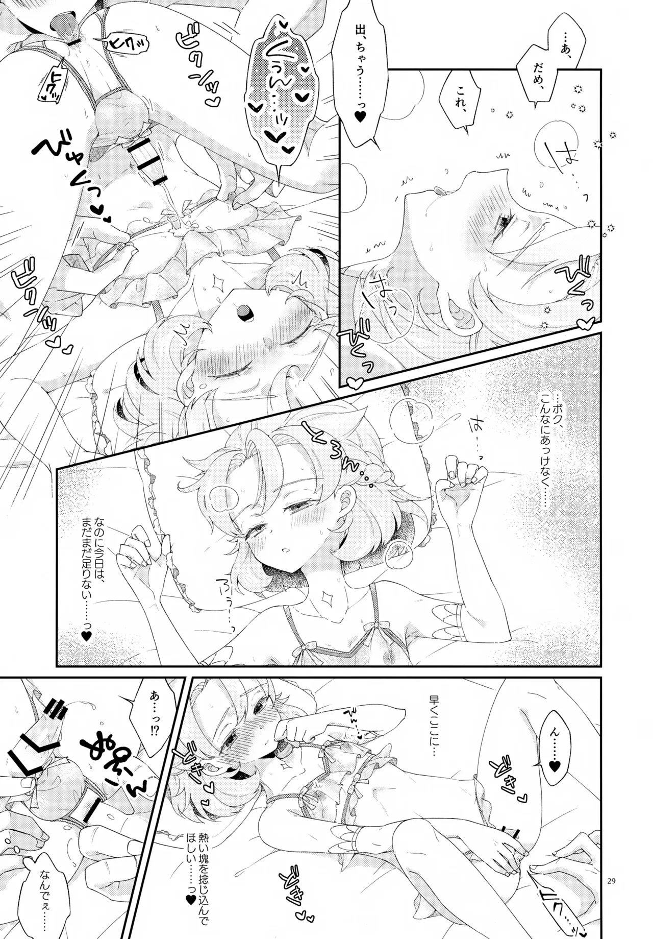 Then I Only Thought about How You could Eat Me at my Sweetest. - page29