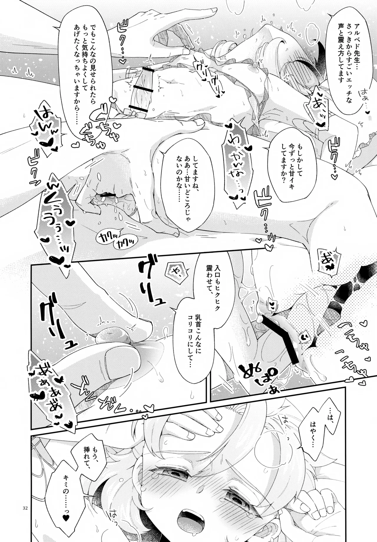 Then I Only Thought about How You could Eat Me at my Sweetest. - page32
