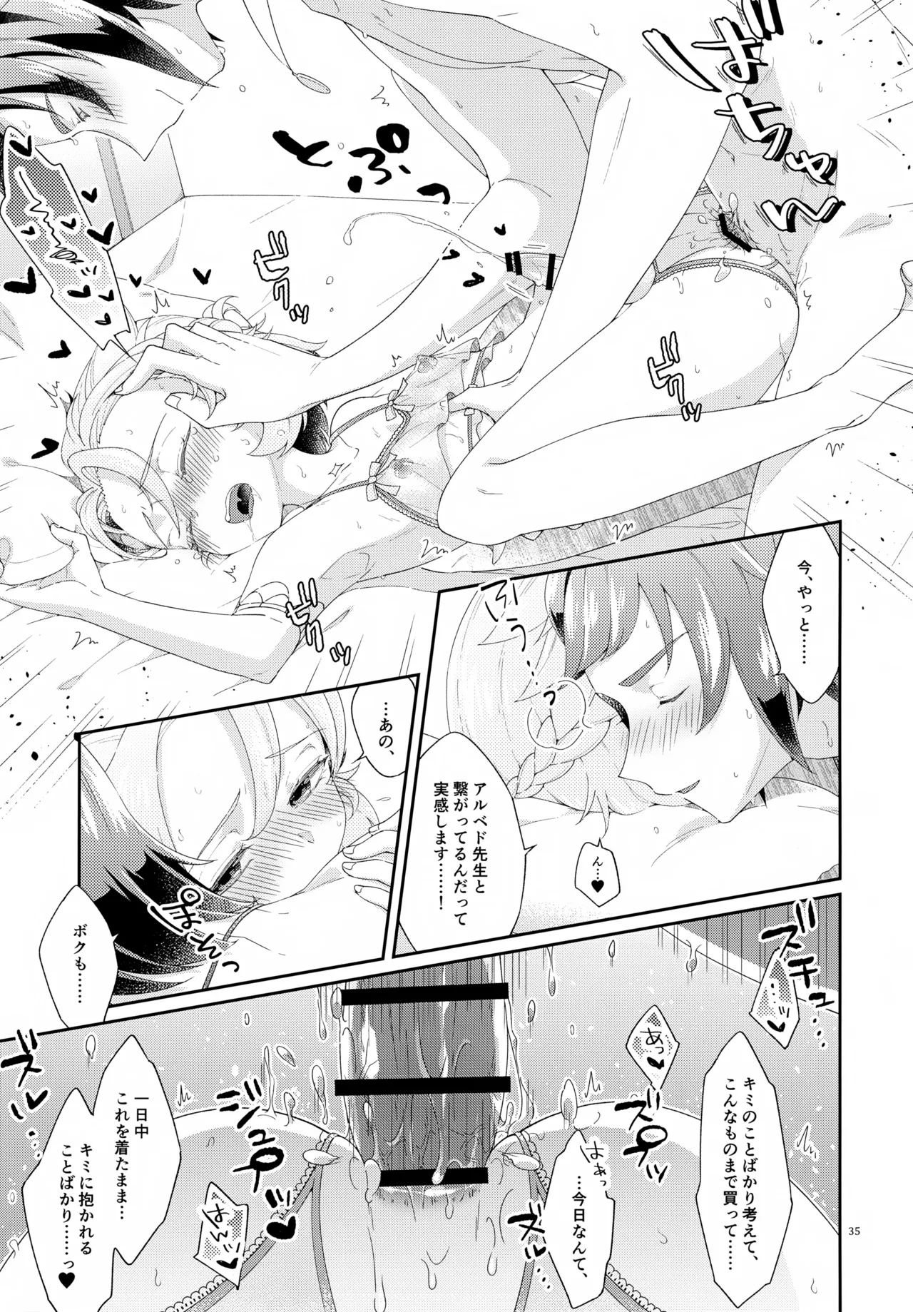 Then I Only Thought about How You could Eat Me at my Sweetest. - page35