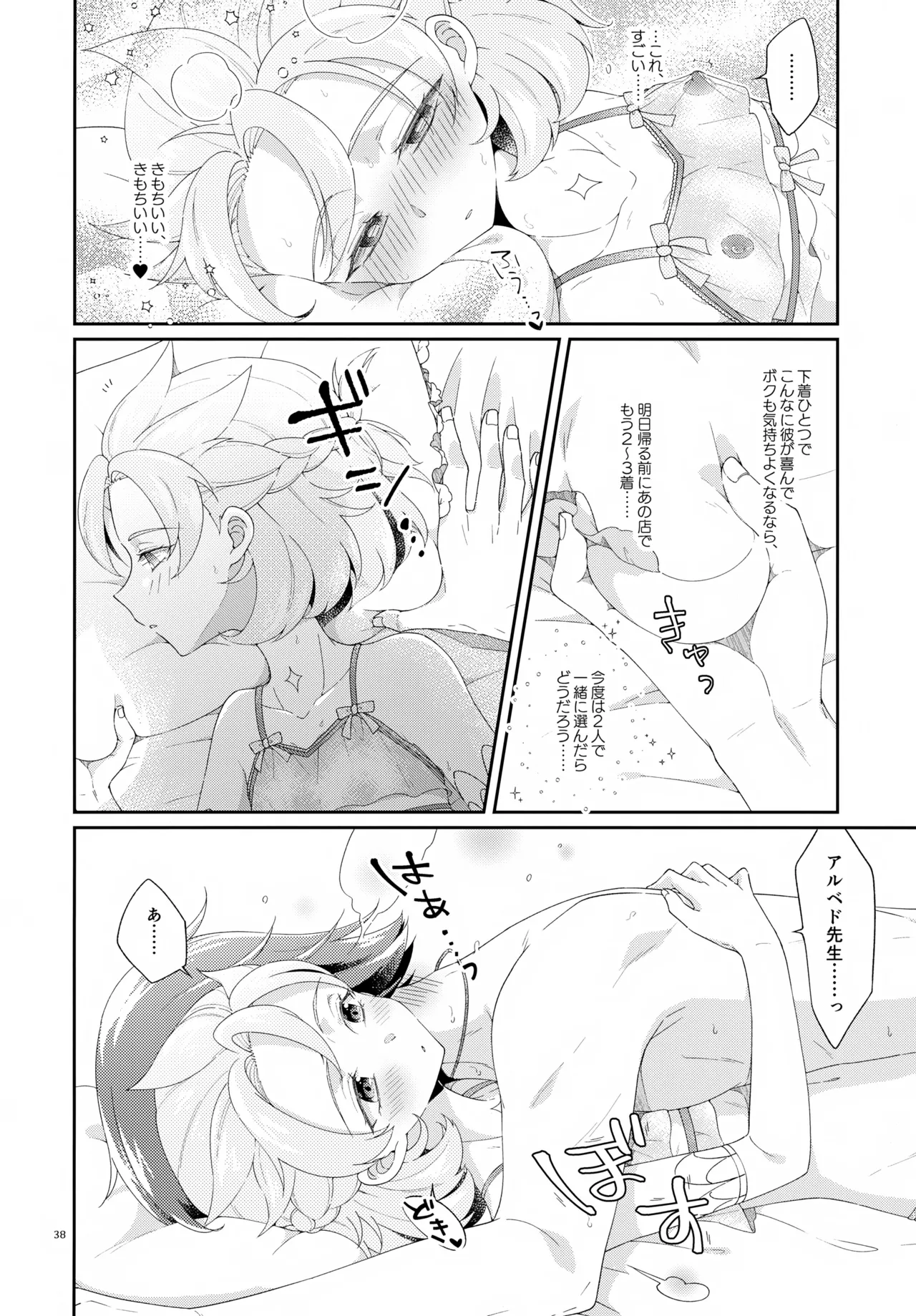 Then I Only Thought about How You could Eat Me at my Sweetest. - page38