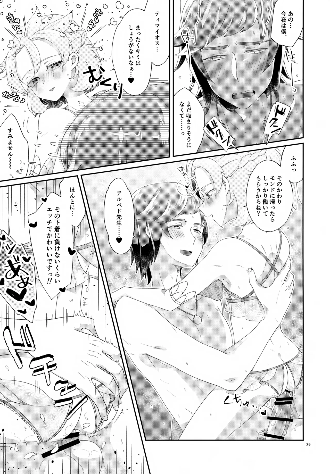 Then I Only Thought about How You could Eat Me at my Sweetest. - page39