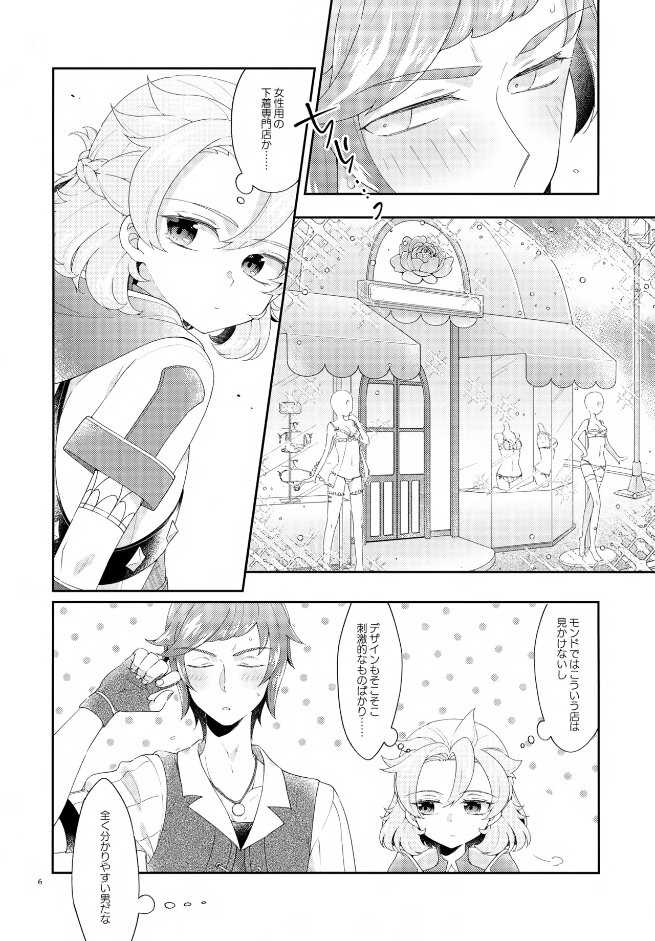 Then I Only Thought about How You could Eat Me at my Sweetest. - page6